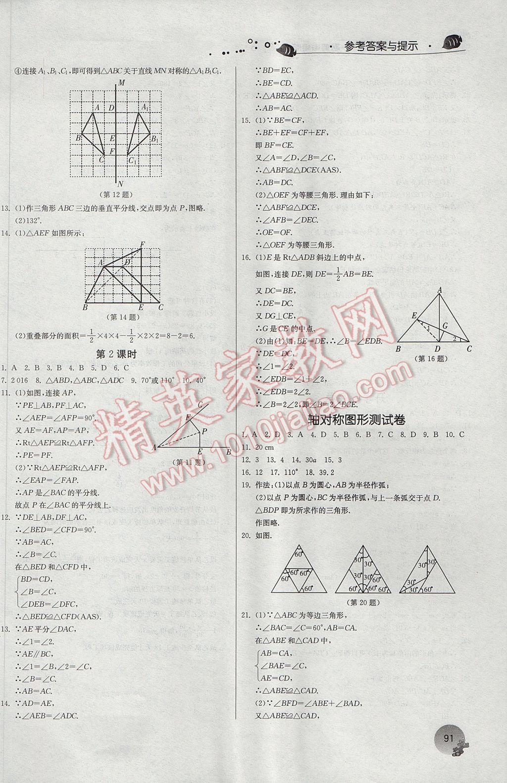 2017年實(shí)驗(yàn)班提優(yōu)訓(xùn)練暑假銜接版七升八年級數(shù)學(xué)蘇科版 參考答案第13頁