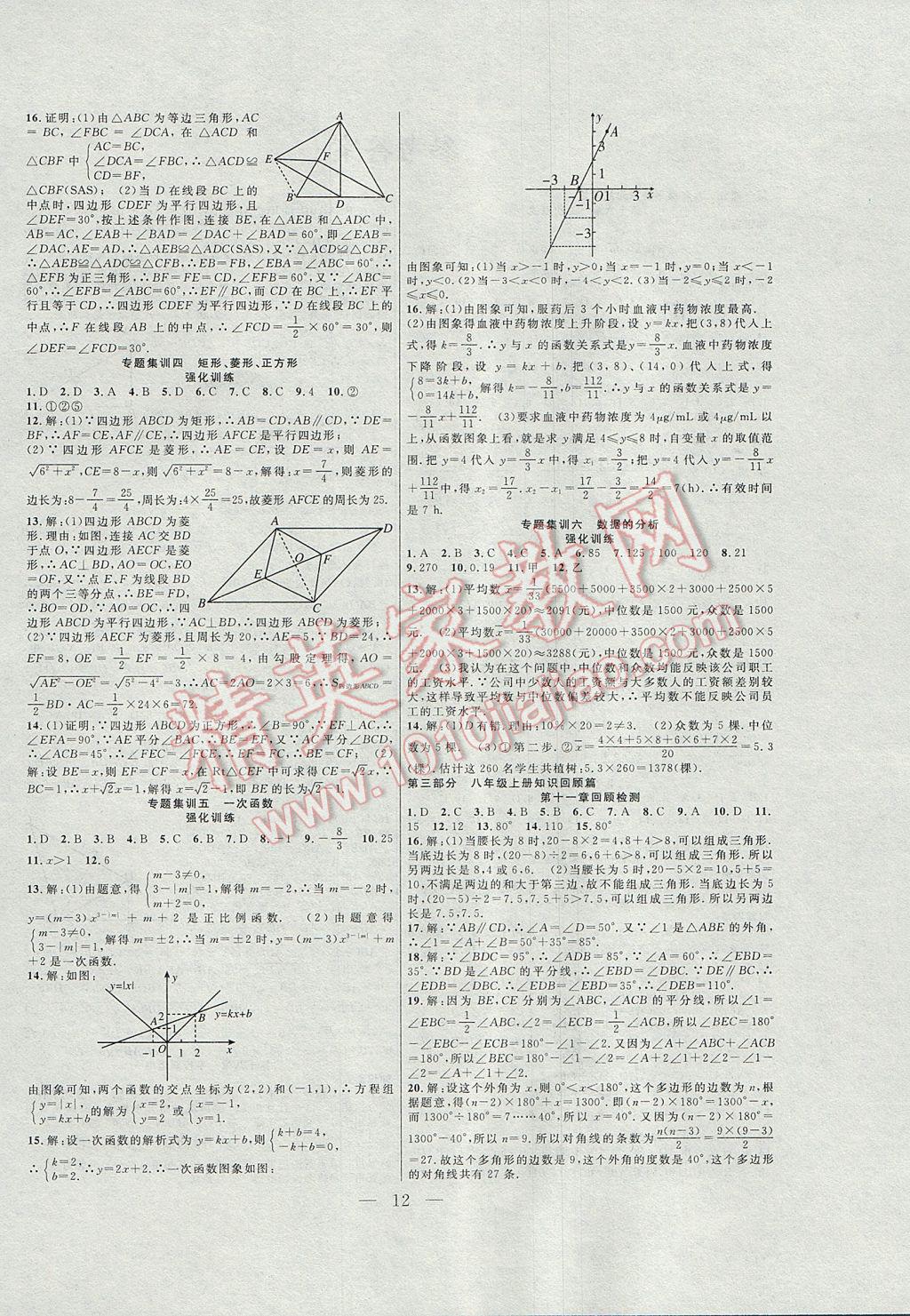 2017年暑假总动员八年级数学人教版合肥工业大学出版社 参考答案第4页