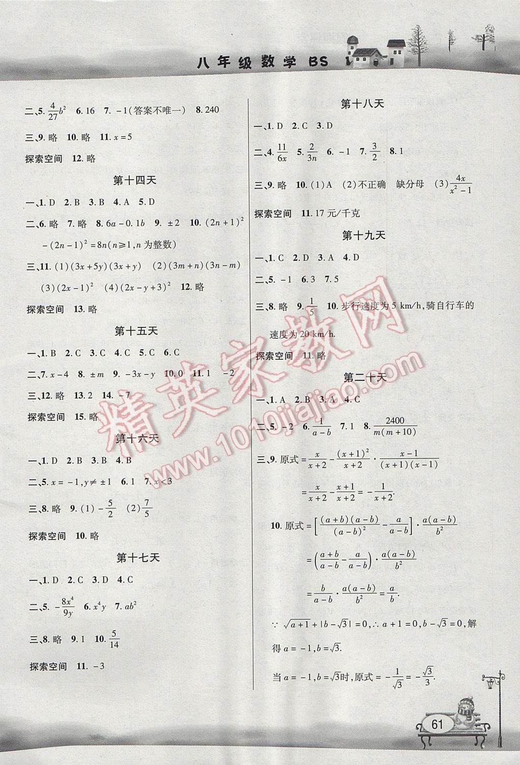 2017年君杰文化假期课堂暑假作业八年级数学北师大版 参考答案第3页