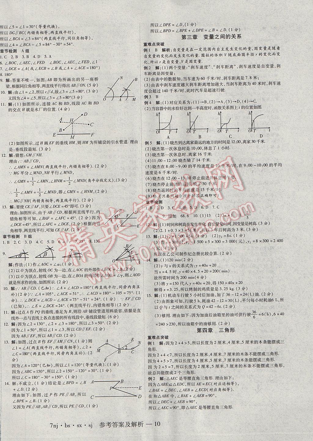 2017年金象教育U计划学期系统复习暑假作业七年级数学北师大版 参考答案第2页