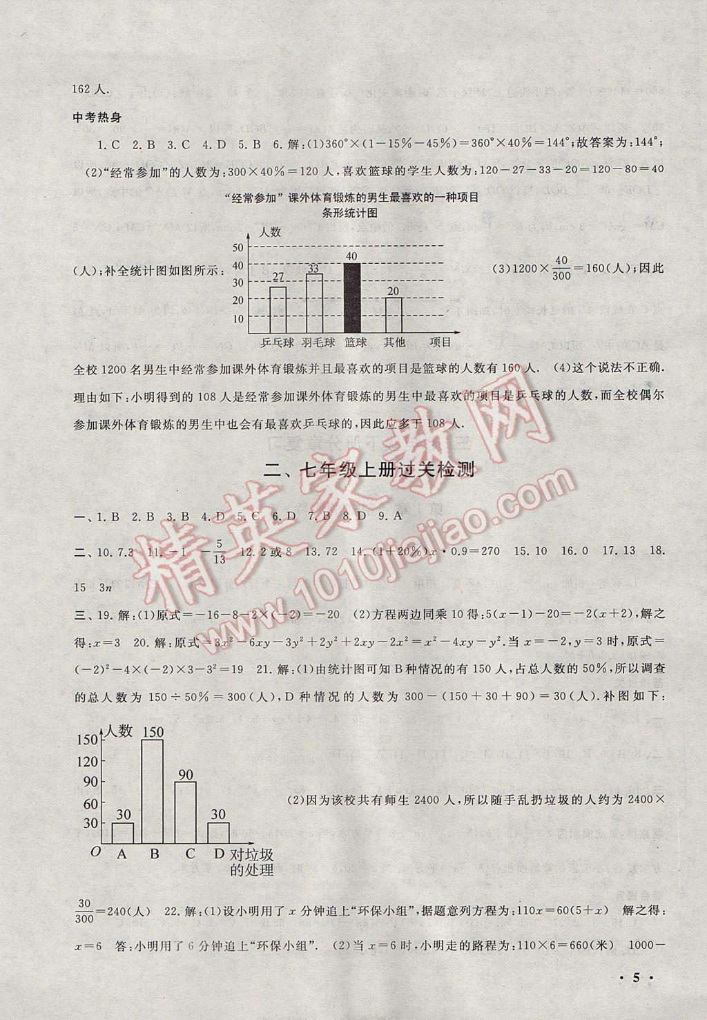 2017年暑假大串聯(lián)七年級數(shù)學北師大版 參考答案第5頁