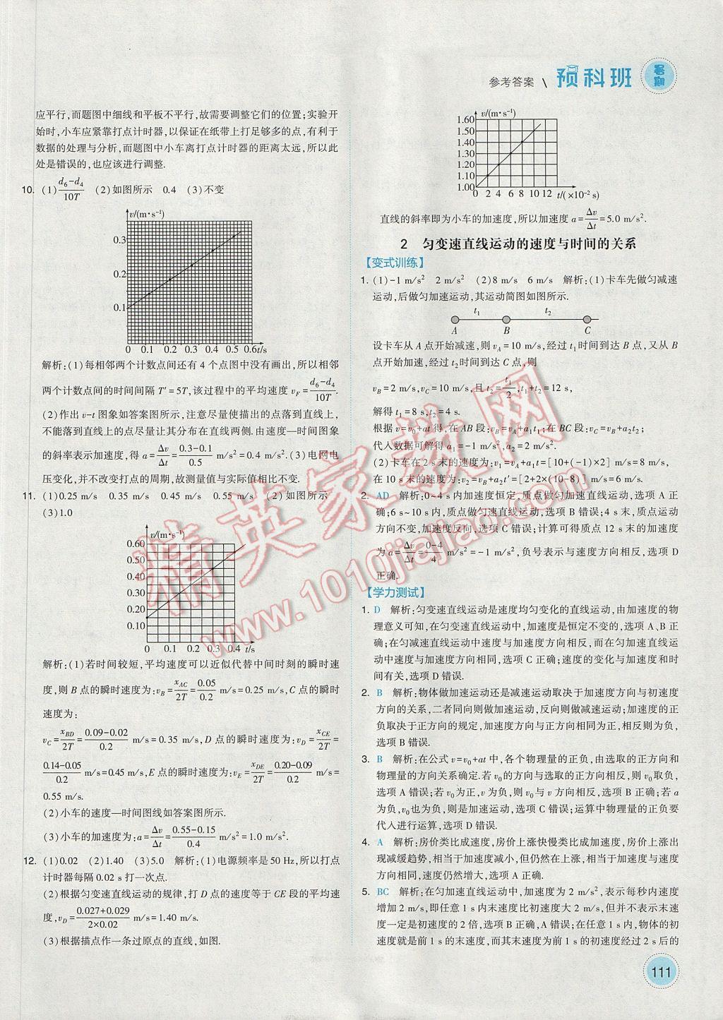 2017年經(jīng)綸學(xué)典暑期預(yù)科班初升高物理必修1人教版 參考答案第7頁