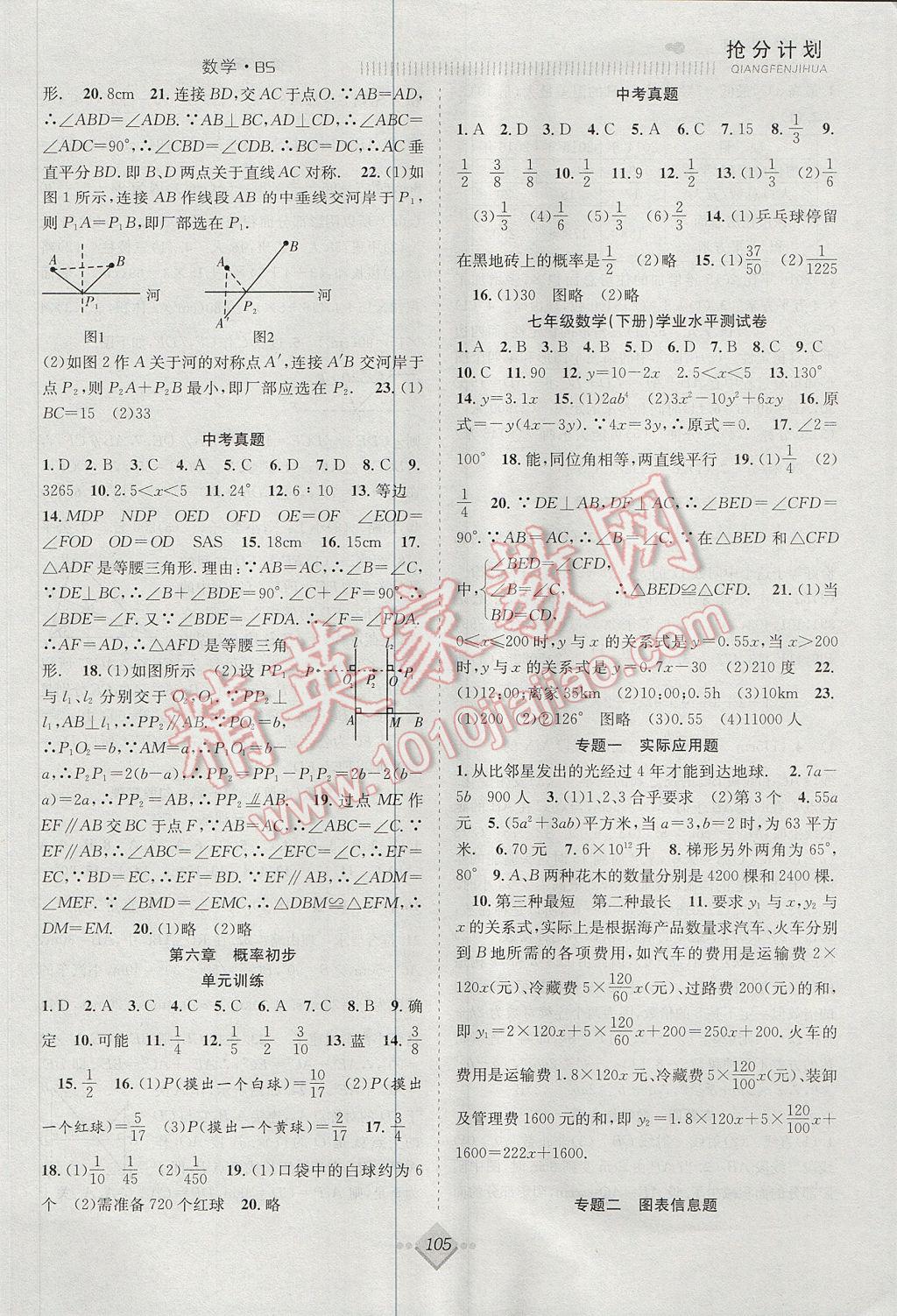 2017年赢在暑假抢分计划七年级数学北师大版 参考答案第5页