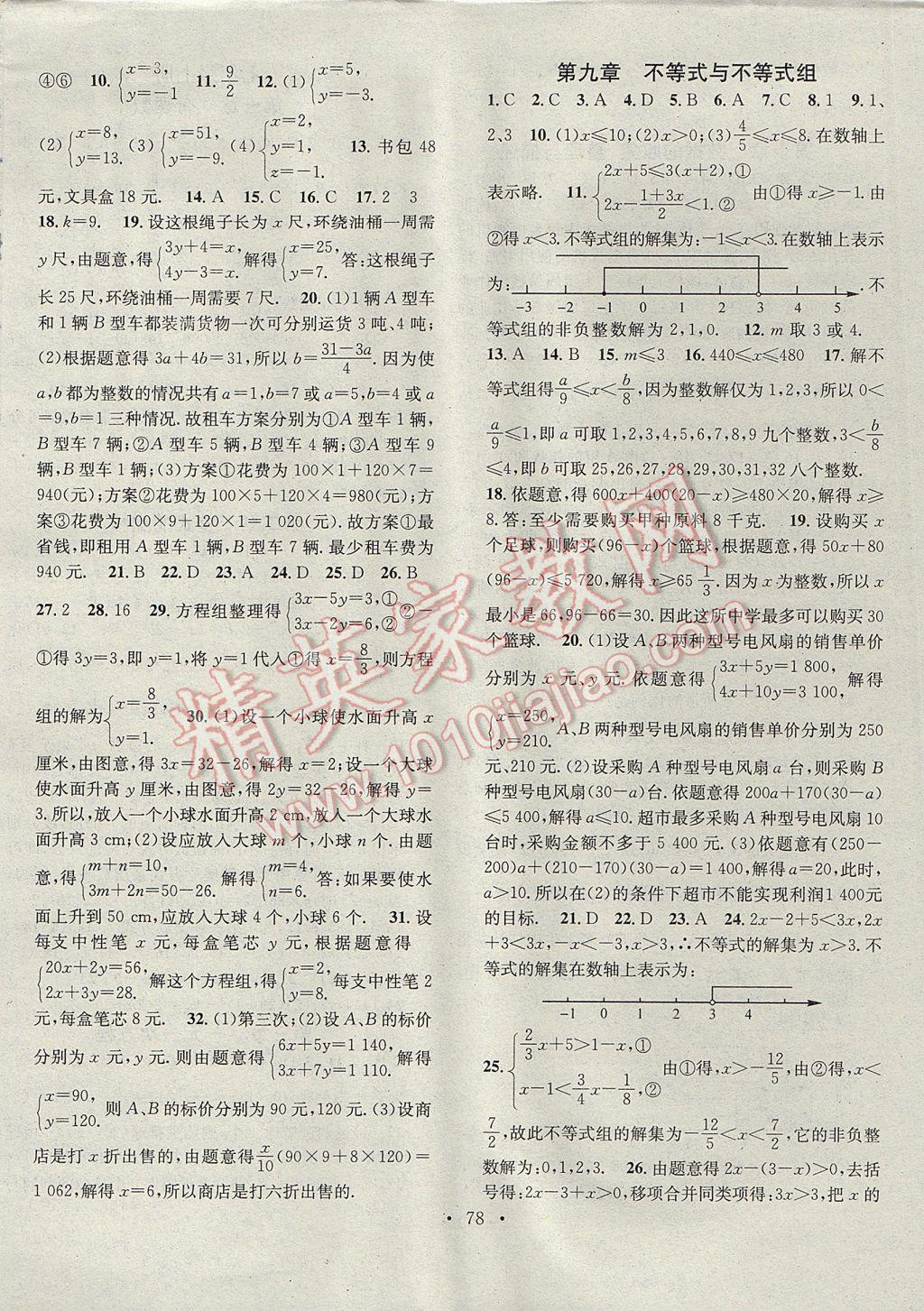 2017年华章教育暑假总复习学习总动员七年级数学人教版 参考答案第2页