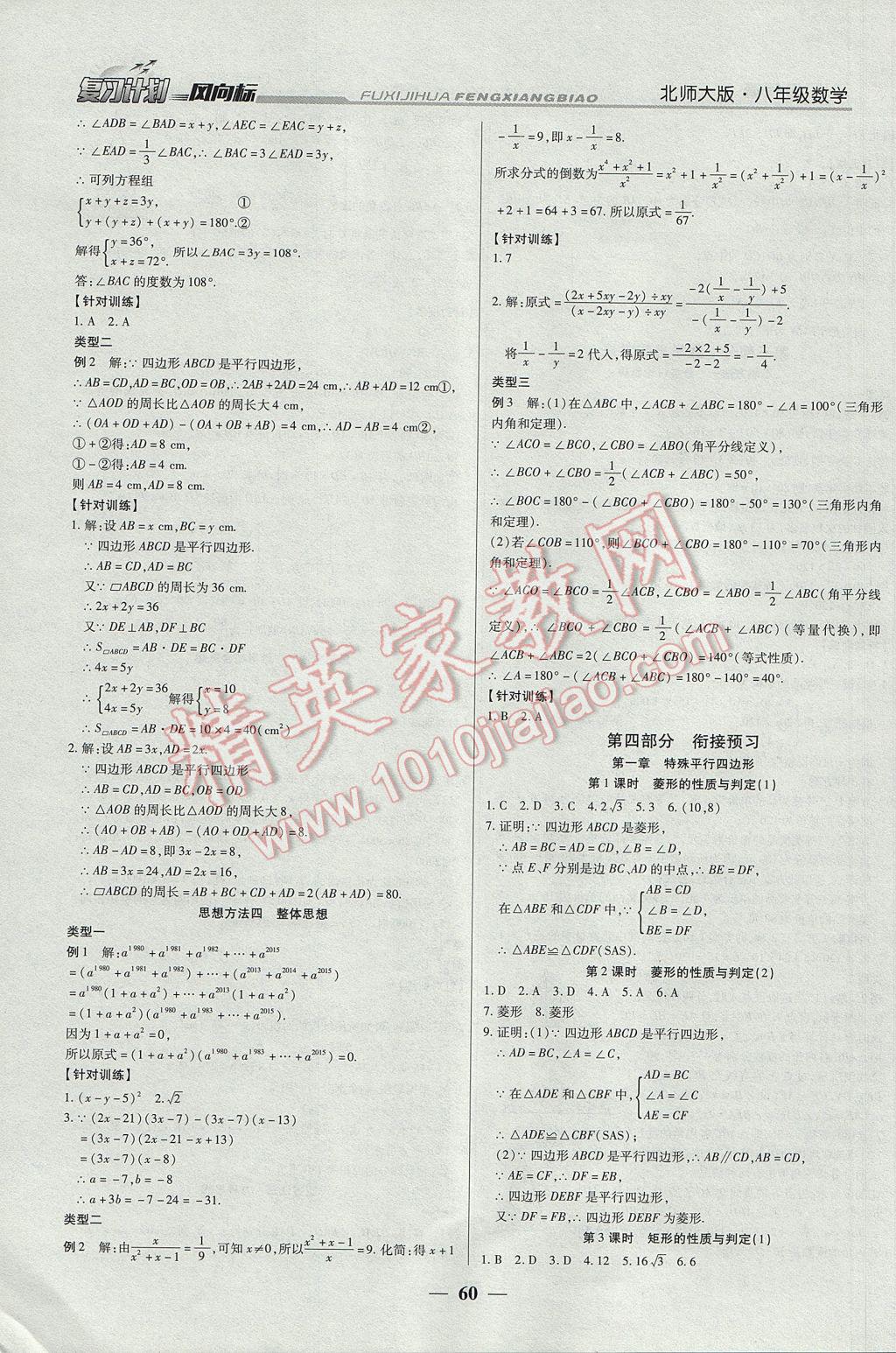 2017年復習計劃風向標暑八年級數學北師大版 參考答案第8頁