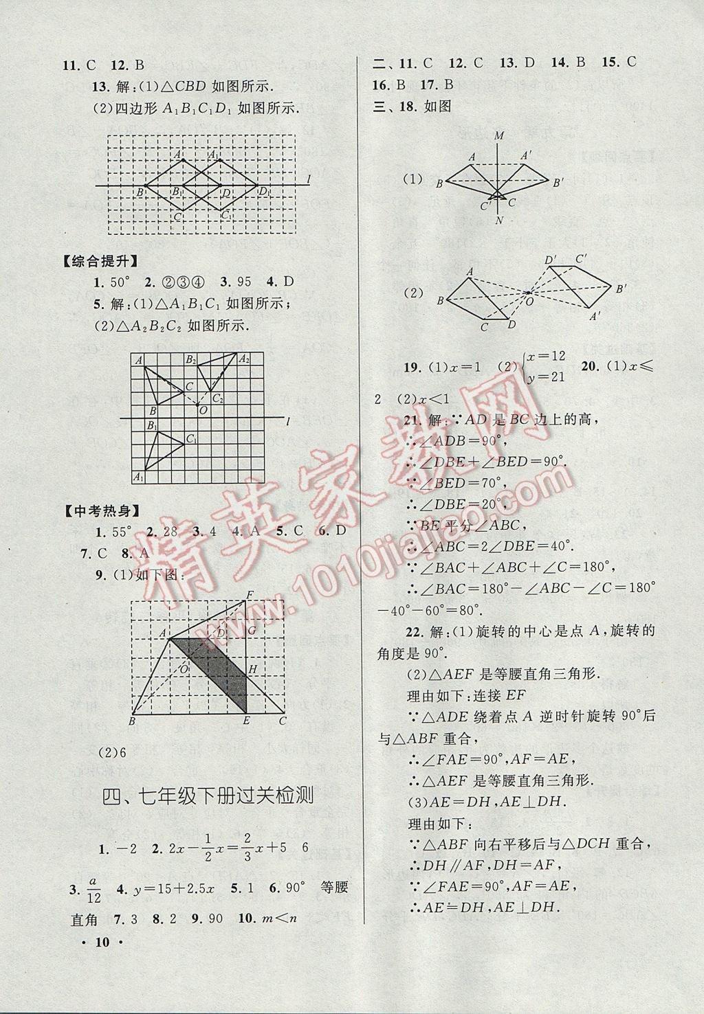 2017年暑假大串聯(lián)七年級數(shù)學(xué)華師大版 參考答案第10頁