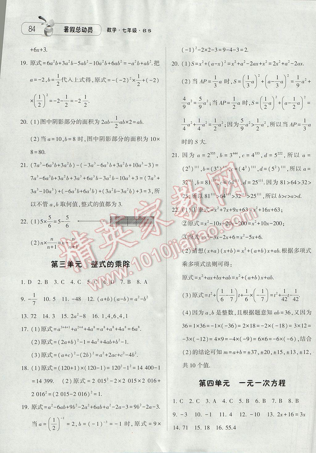 2017年暑假总动员7年级升8年级数学北师大版宁夏人民教育出版社 参考答案第2页