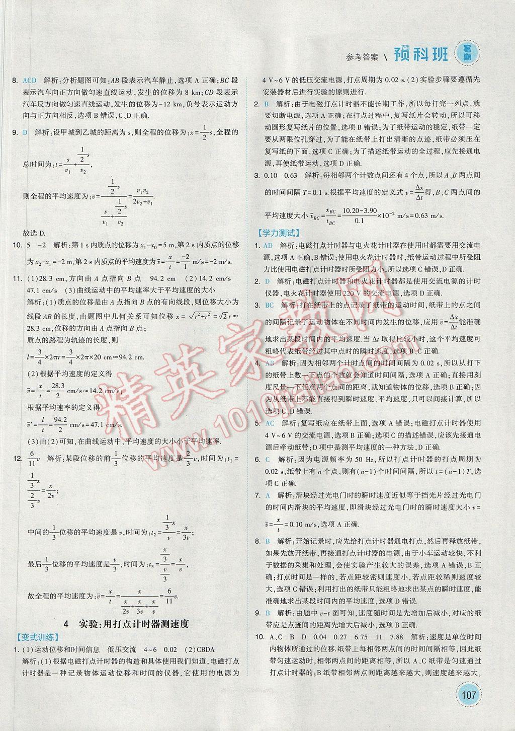 2017年經(jīng)綸學(xué)典暑期預(yù)科班初升高物理必修1人教版 參考答案第3頁