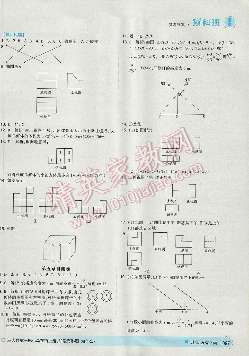 2017年经纶学典暑期预科班8升9数学北师大版 参考答案第17页