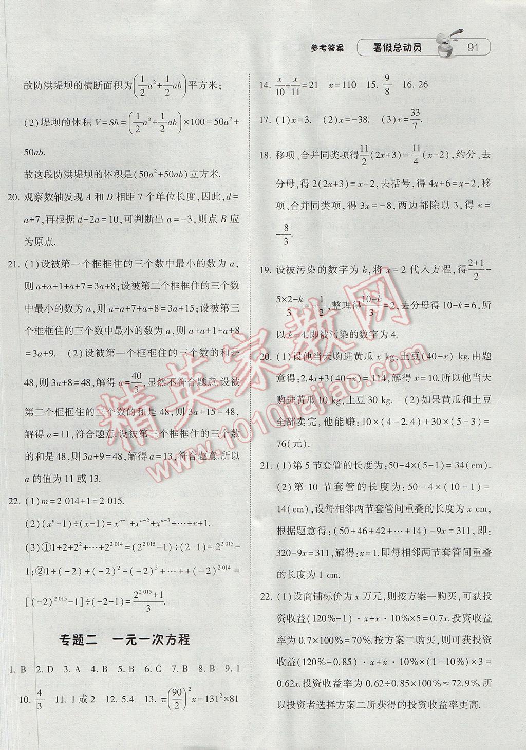 2017年暑假总动员7年级升8年级数学北师大版宁夏人民教育出版社 参考答案第9页