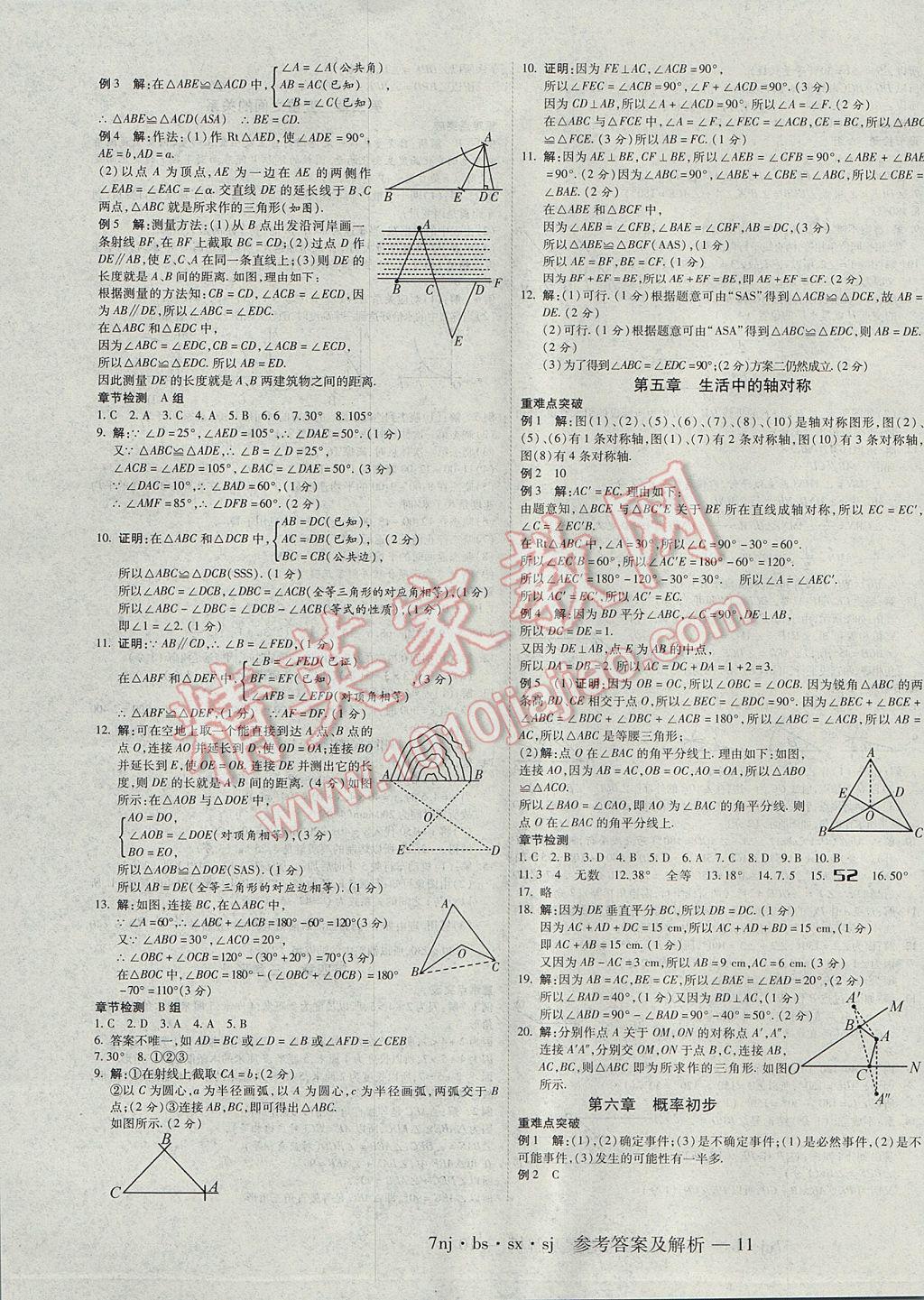 2017年金象教育U计划学期系统复习暑假作业七年级数学北师大版 参考答案第3页