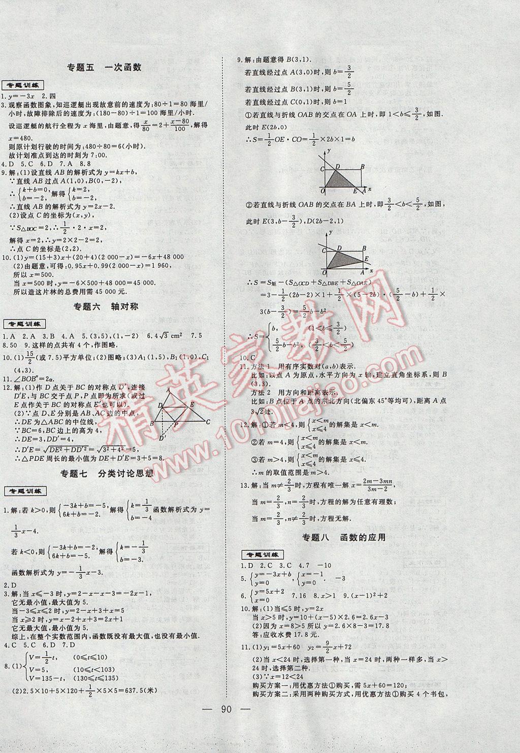 2017年高效A计划期末暑假衔接八年级数学人教版 参考答案第6页