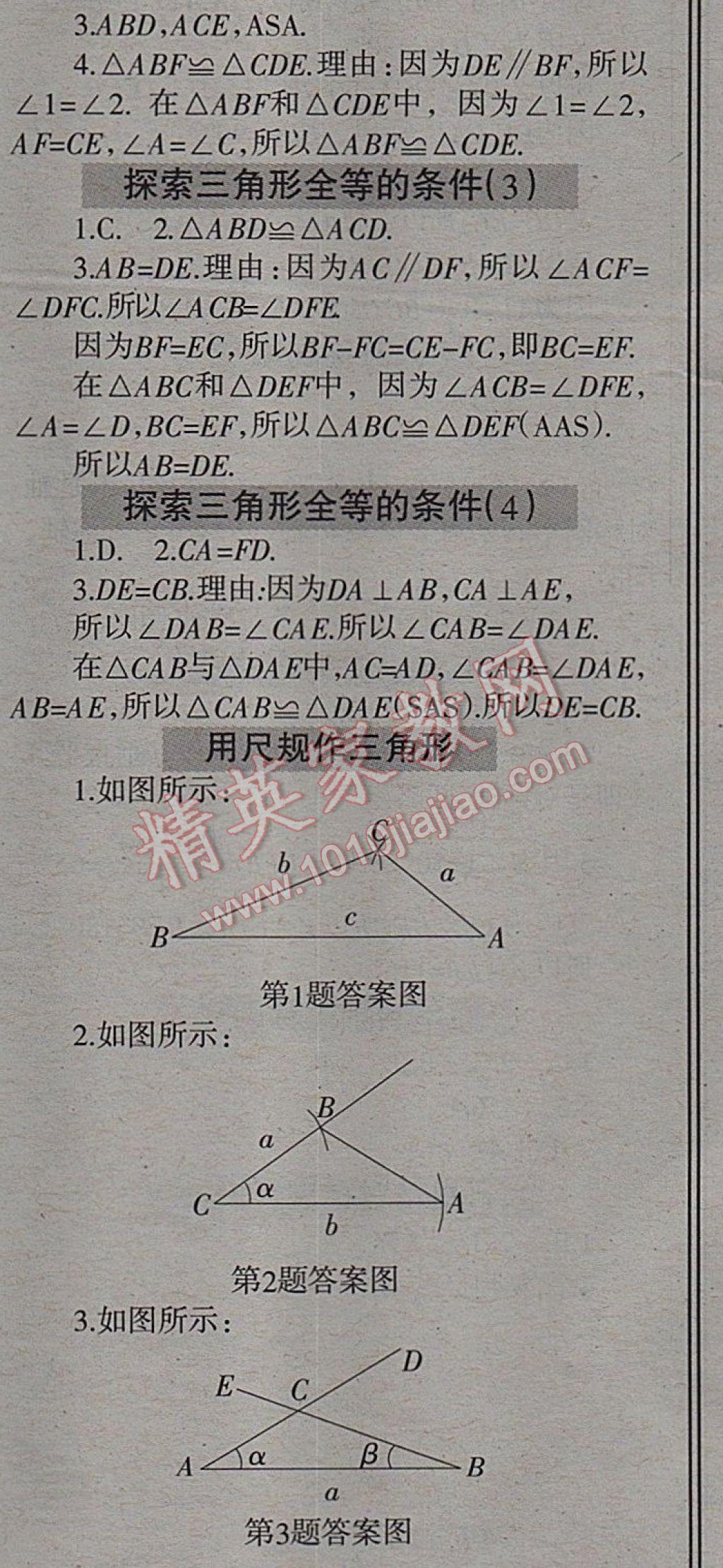 2017年學(xué)習(xí)報(bào)快樂暑假七年級(jí)數(shù)學(xué)北師大版 參考答案第6頁