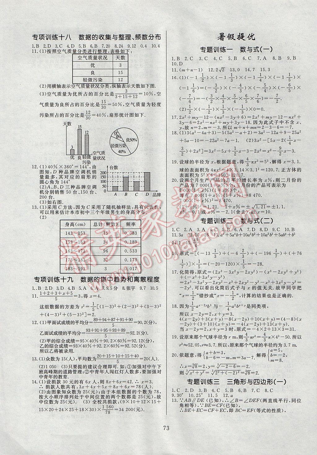 2017年高效A计划期末暑假衔接八年级数学沪科版 参考答案第5页