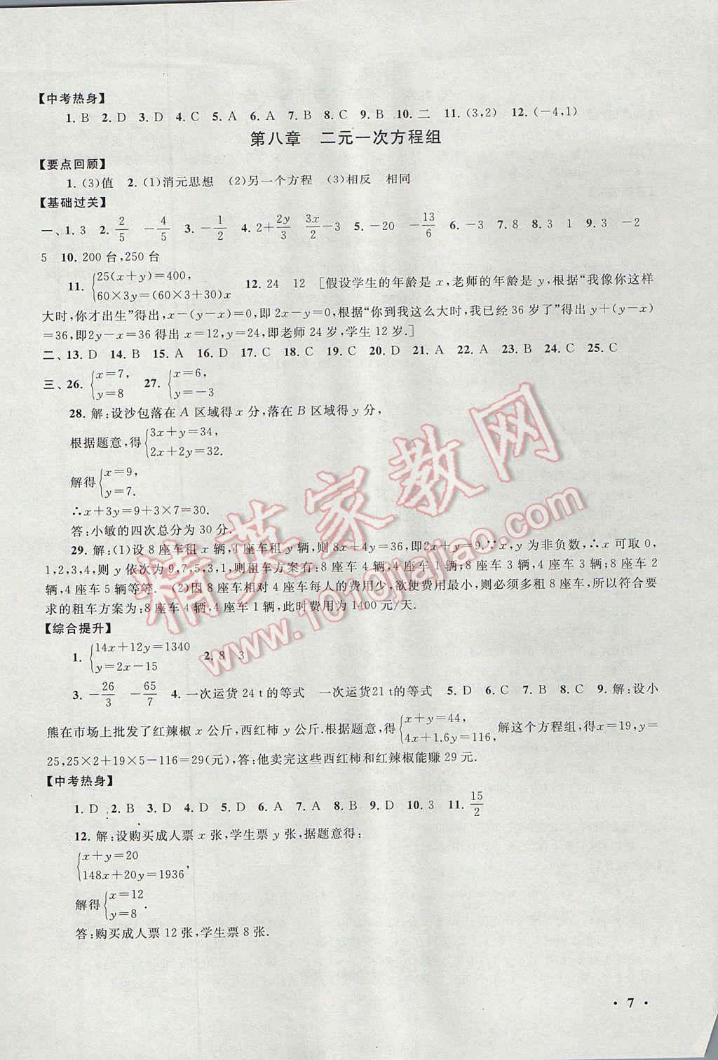 2017年暑假大串联七年级数学人教版 参考答案第7页