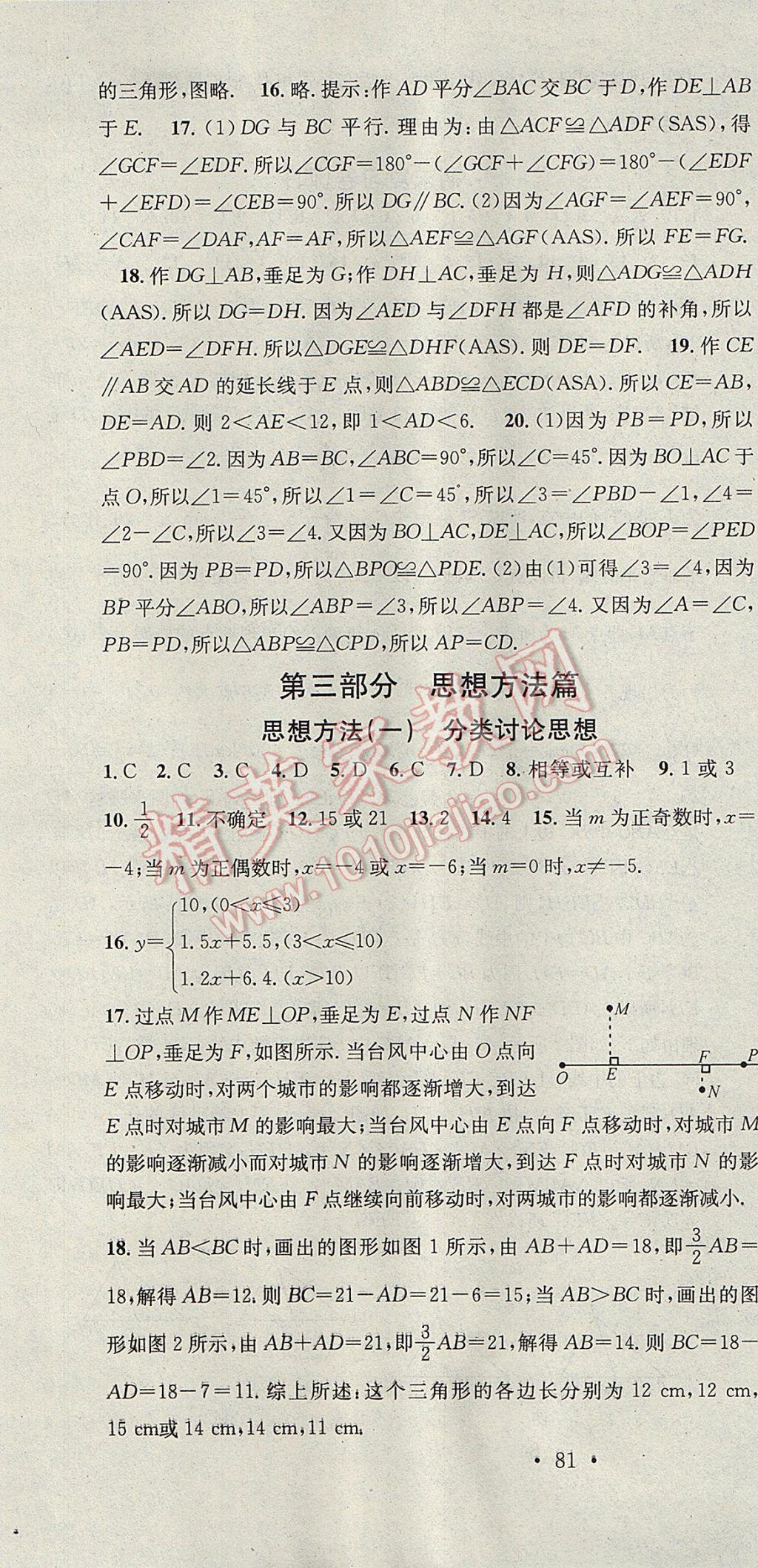 2017年华章教育暑假总复习学习总动员七年级数学北师大版 参考答案第7页