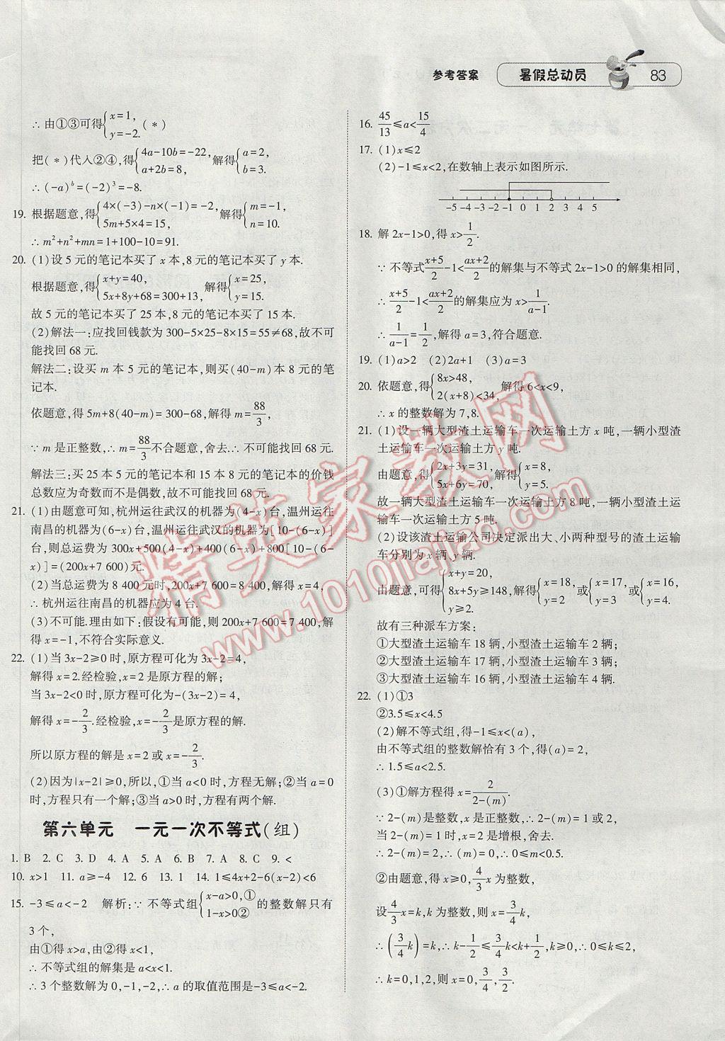 2017年暑假总动员8年级升9年级数学浙教版宁夏人民教育出版社 参考答案第3页