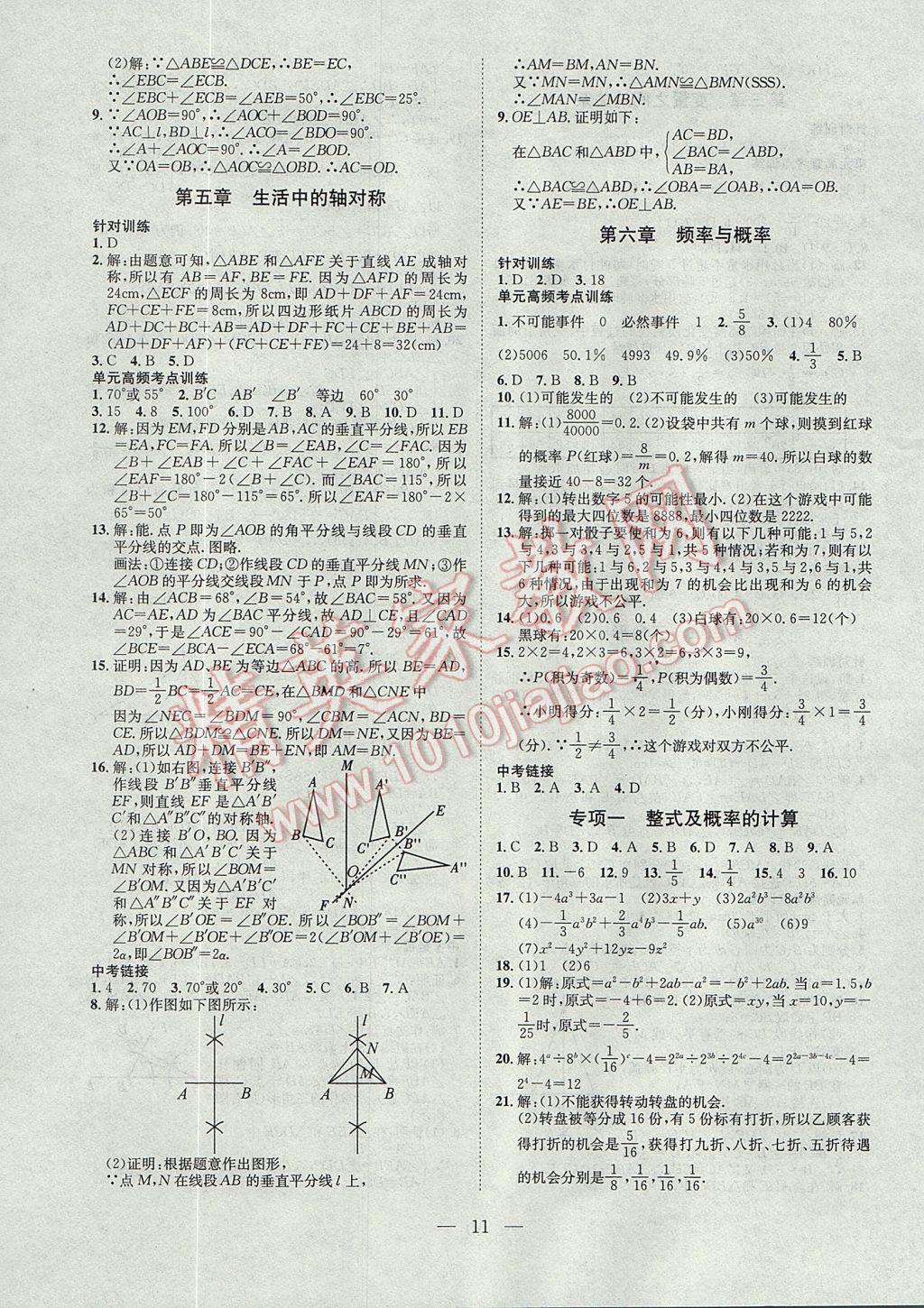 2017年零距離學(xué)期系統(tǒng)復(fù)習(xí)期末暑假銜接七年級數(shù)學(xué)北師大版 參考答案第3頁