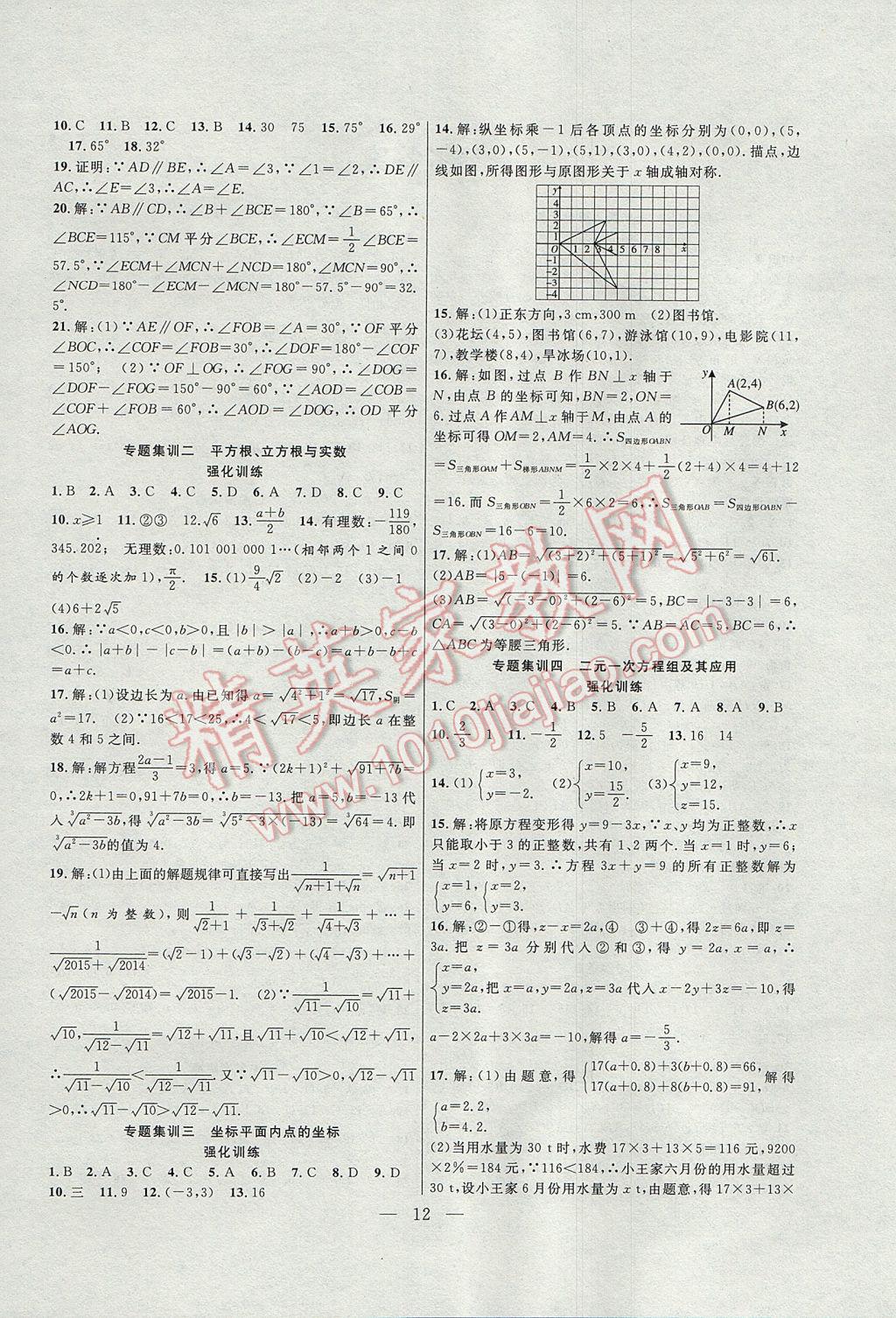 2017年暑假总动员七年级数学人教版合肥工业大学出版社 参考答案第4页