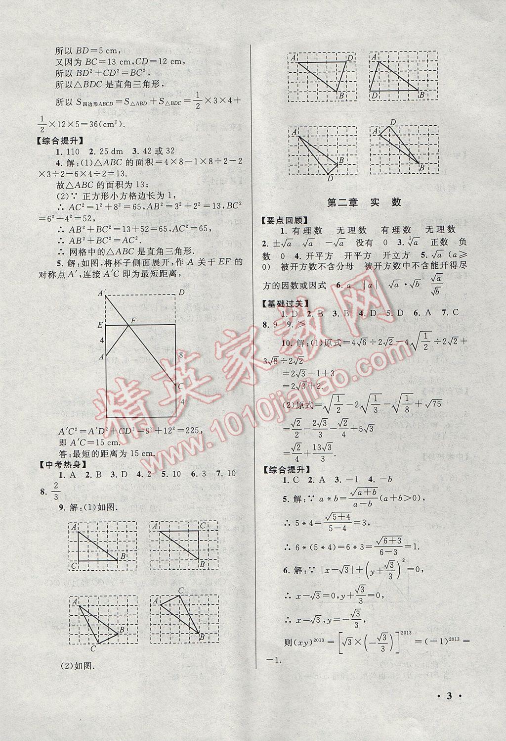 2017年暑假大串聯(lián)八年級數(shù)學(xué)北師大版 參考答案第3頁