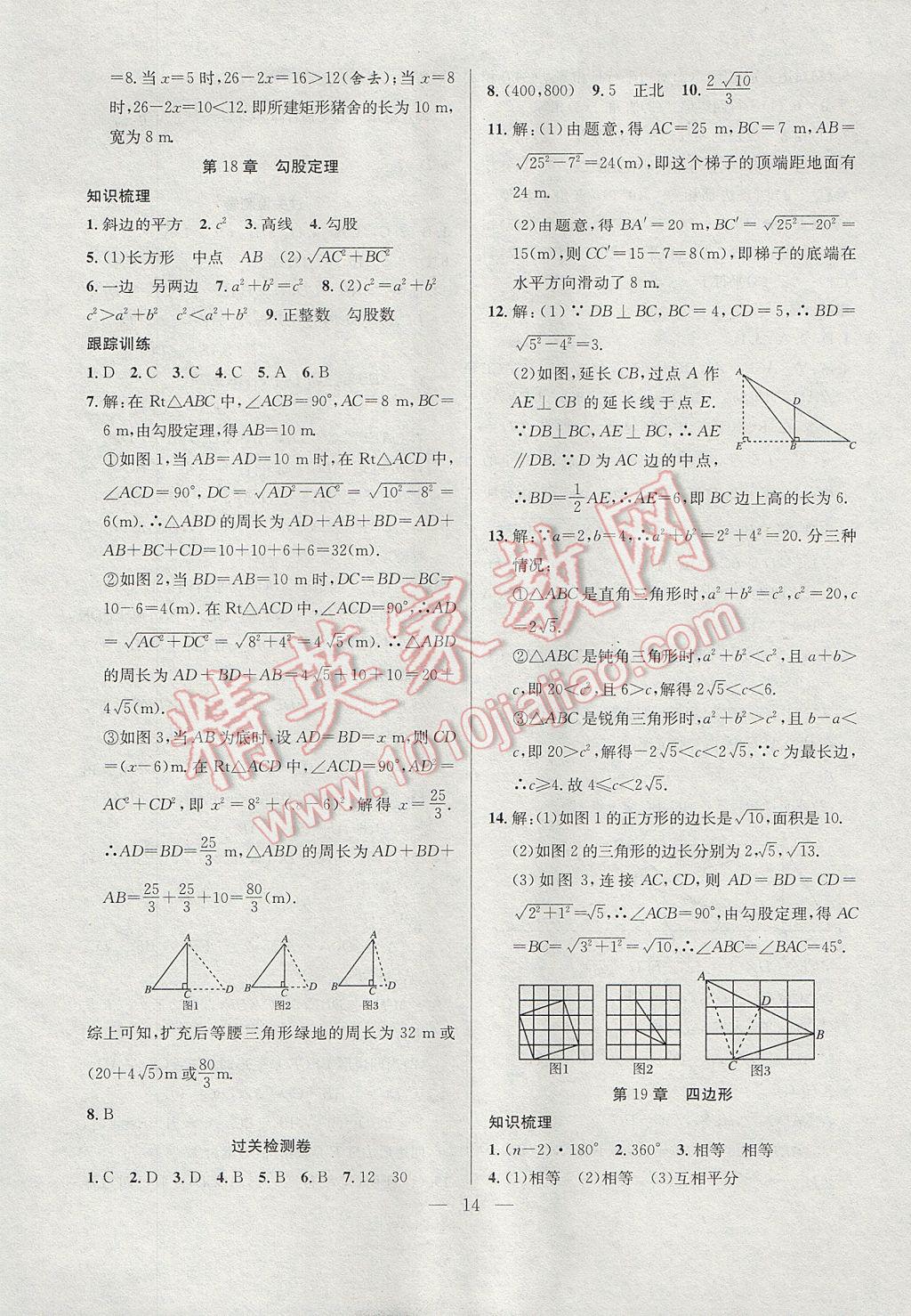 2017年德华书业暑假训练营学年总复习八年级数学沪科版 参考答案第6页