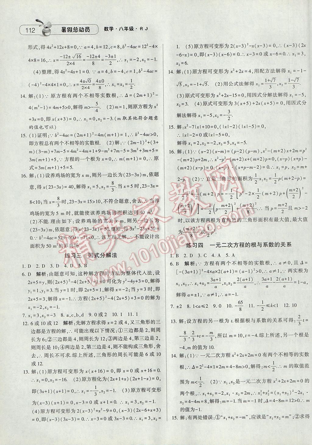 2017年暑假总动员8年级升9年级数学人教版宁夏人民教育出版社 参考答案第20页