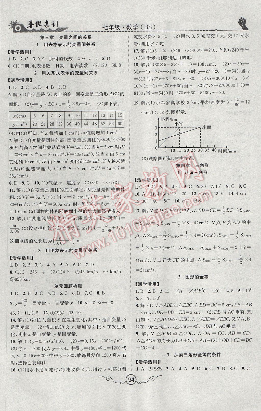 2017年暑假集训七年级数学北师大版合肥工业大学出版社 参考答案第3页