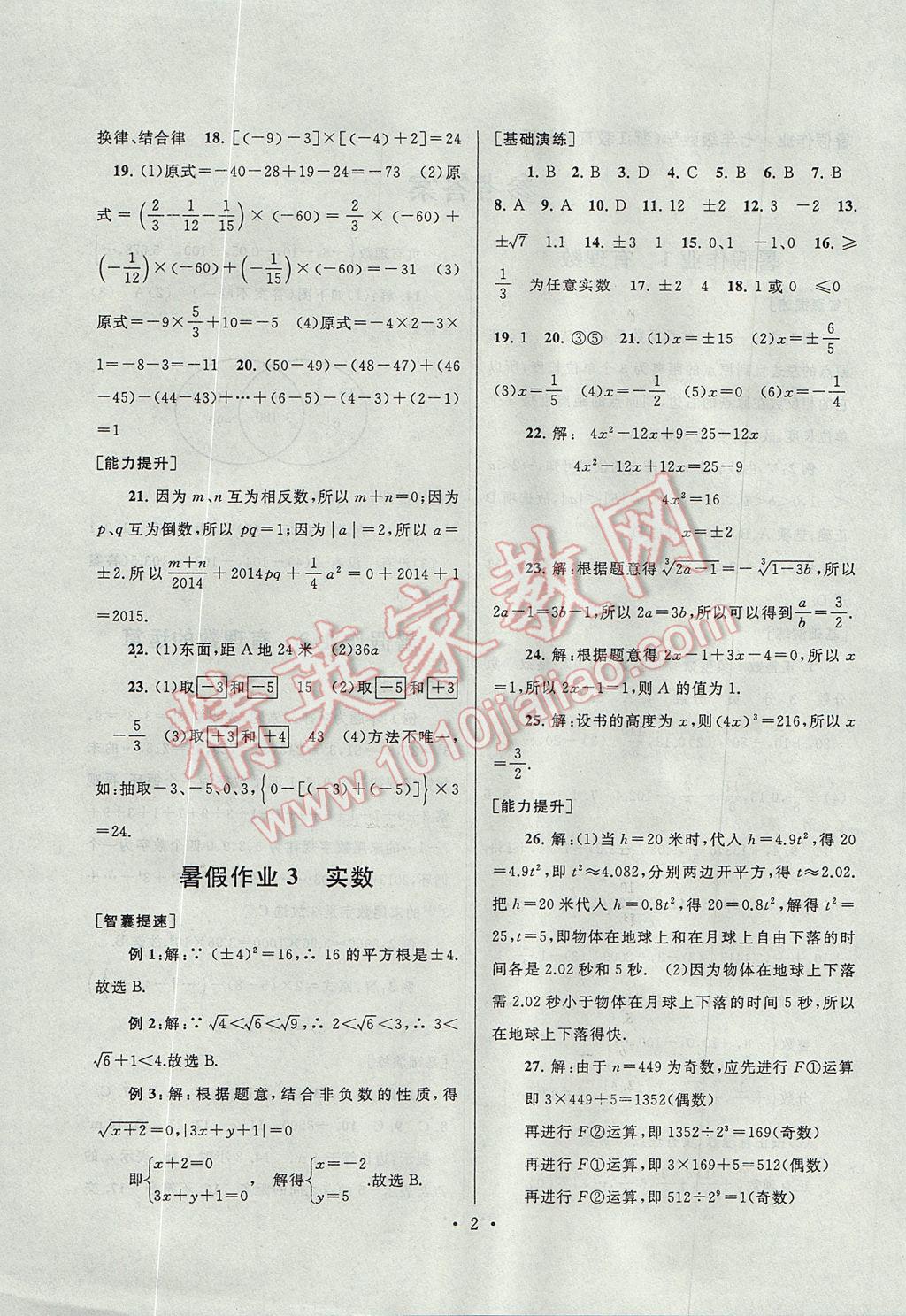 2017年暑假作业七年级数学浙教版安徽人民出版社 参考答案第2页