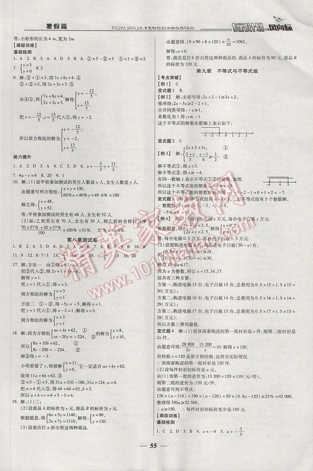 2017年復習計劃風向標暑七年級數(shù)學人教版 參考答案第3頁