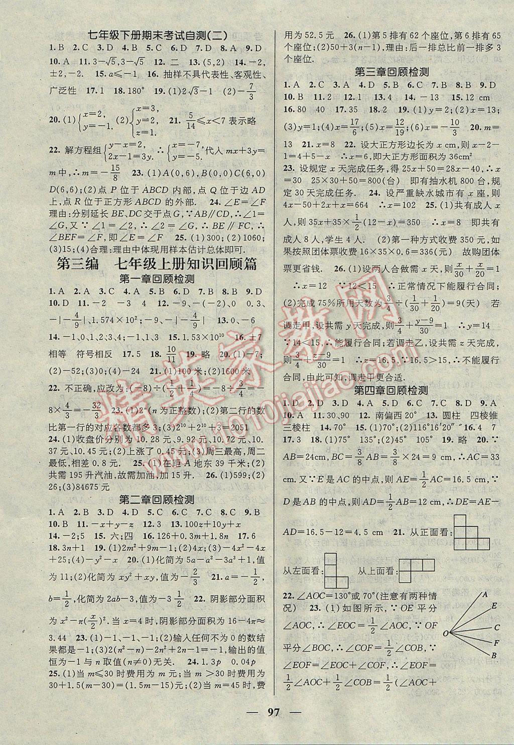 2017年鸿鹄志文化期末冲刺王暑假作业七年级数学人教版 参考答案第7页