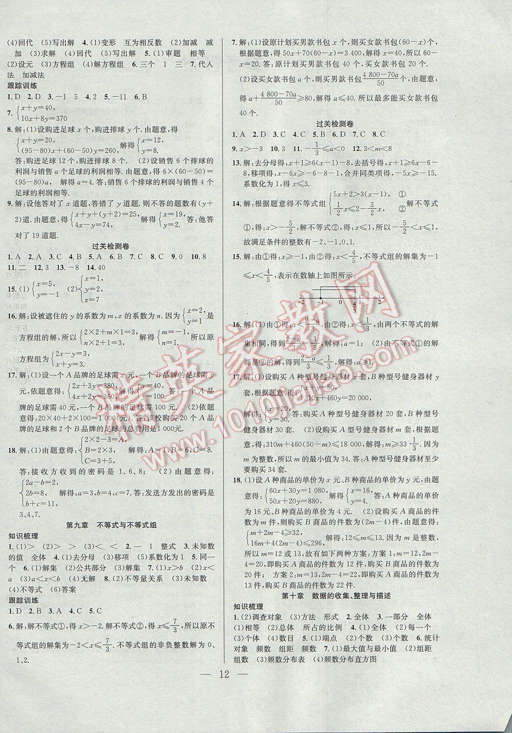 2017年德华书业暑假训练营学年总复习七年级数学人教版 参考答案第4页