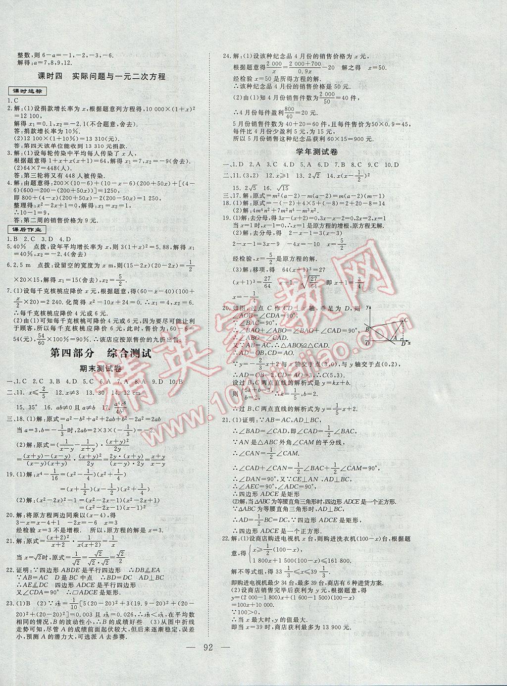 2017年高效A计划期末暑假衔接八年级数学人教版 参考答案第8页