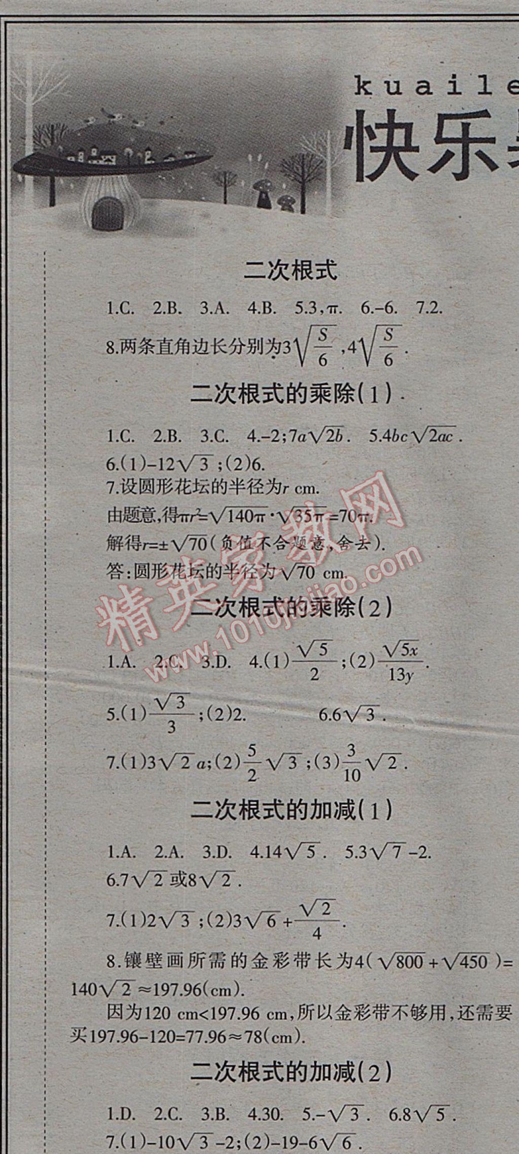 2017年学习报快乐暑假八年级数学人教版 参考答案第1页