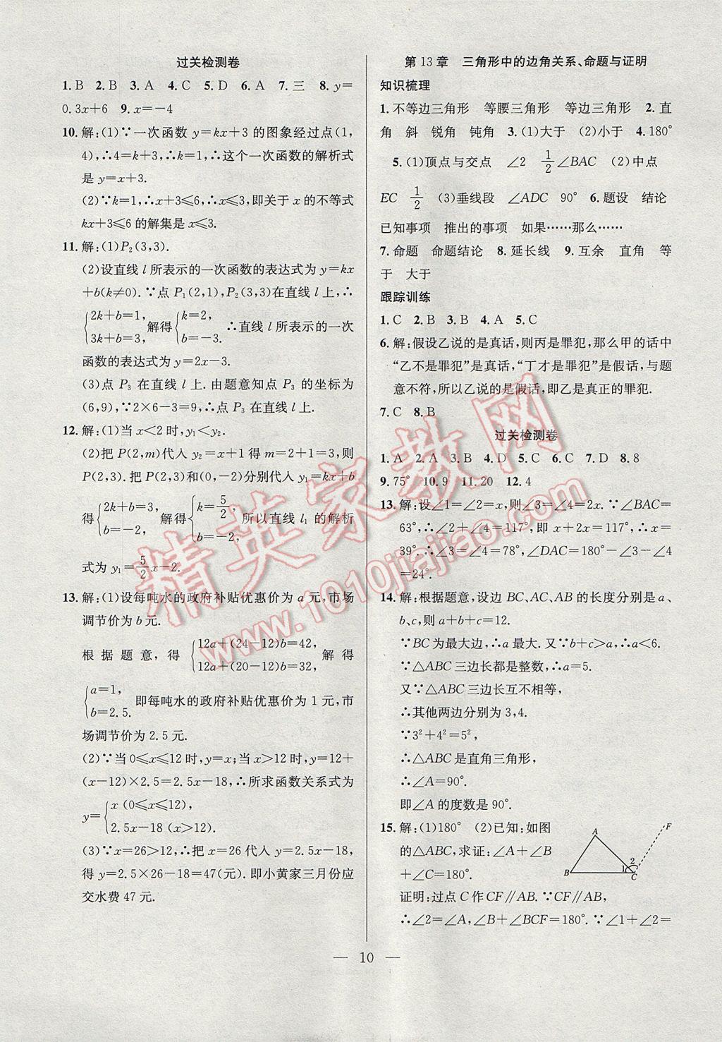 2017年德华书业暑假训练营学年总复习八年级数学沪科版 参考答案第2页