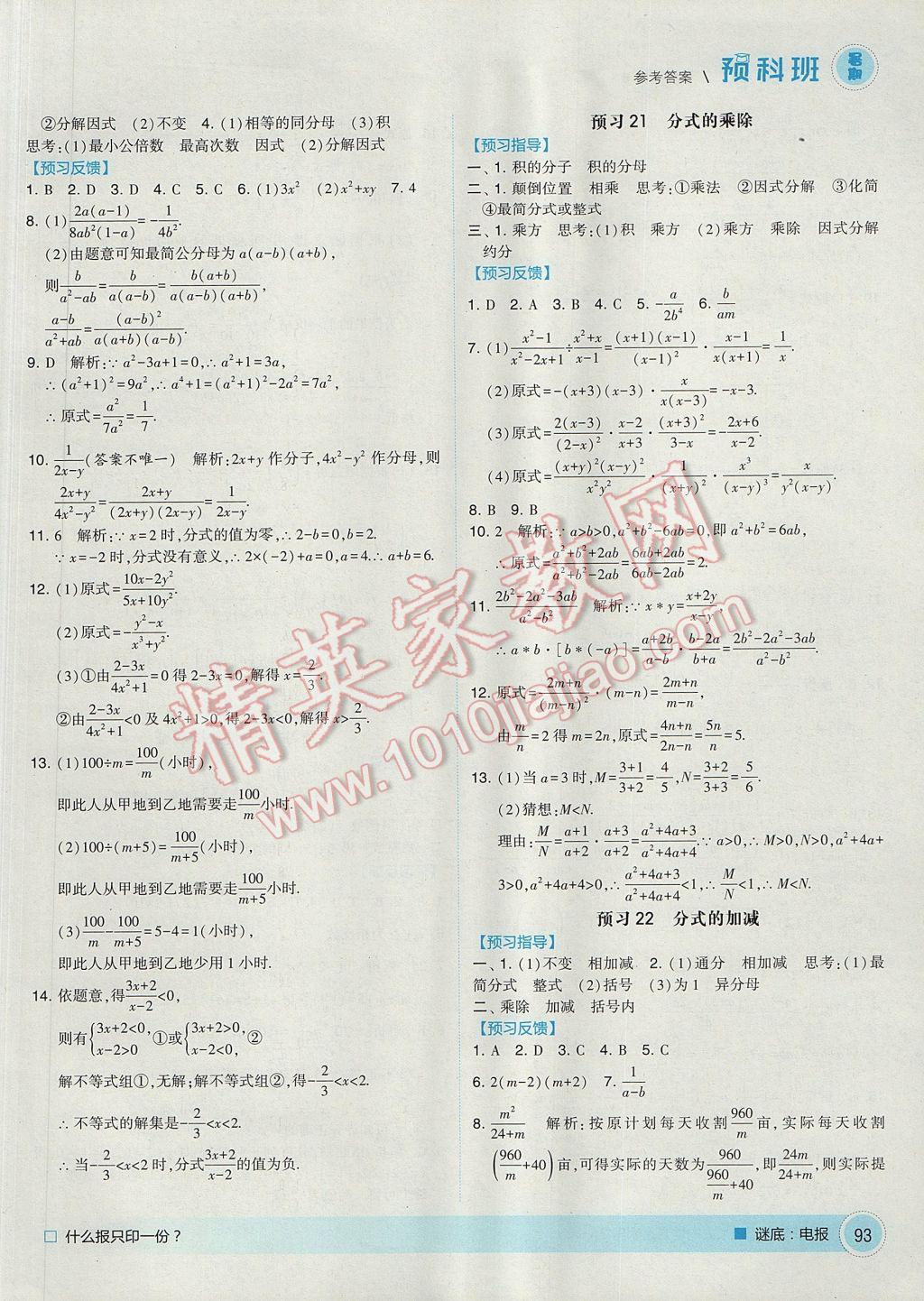 2017年經(jīng)綸學(xué)典暑期預(yù)科班7升8數(shù)學(xué)人教版 參考答案第17頁