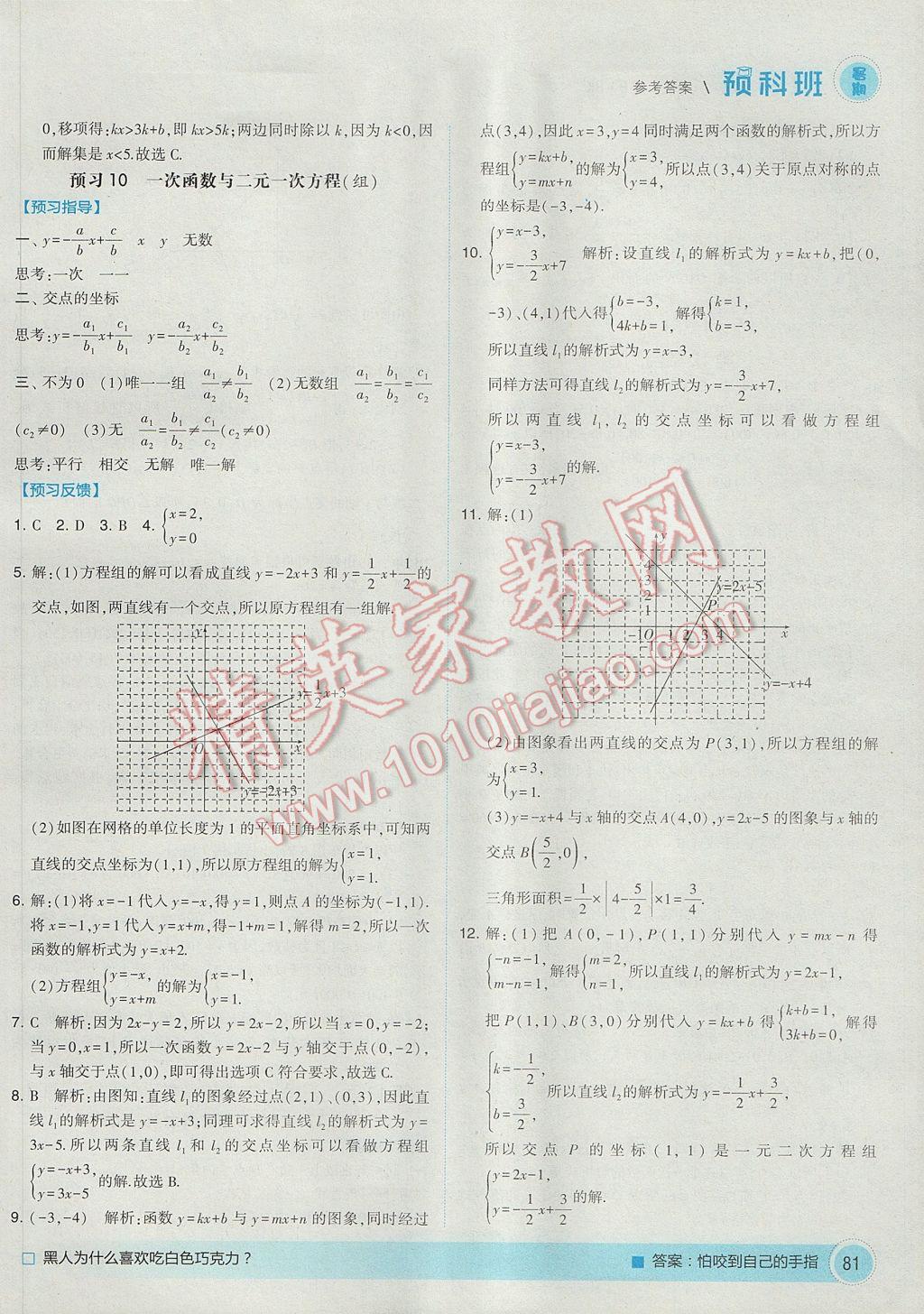 2017年經(jīng)綸學(xué)典暑期預(yù)科班7升8數(shù)學(xué)滬科版 參考答案第7頁