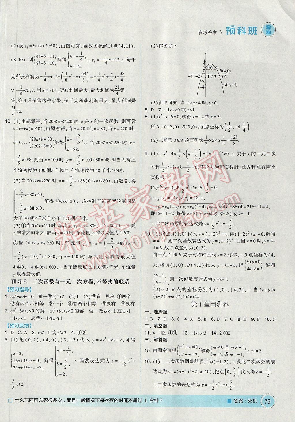 2017年經(jīng)綸學(xué)典暑期預(yù)科班8升9數(shù)學(xué)浙教版 參考答案第3頁(yè)