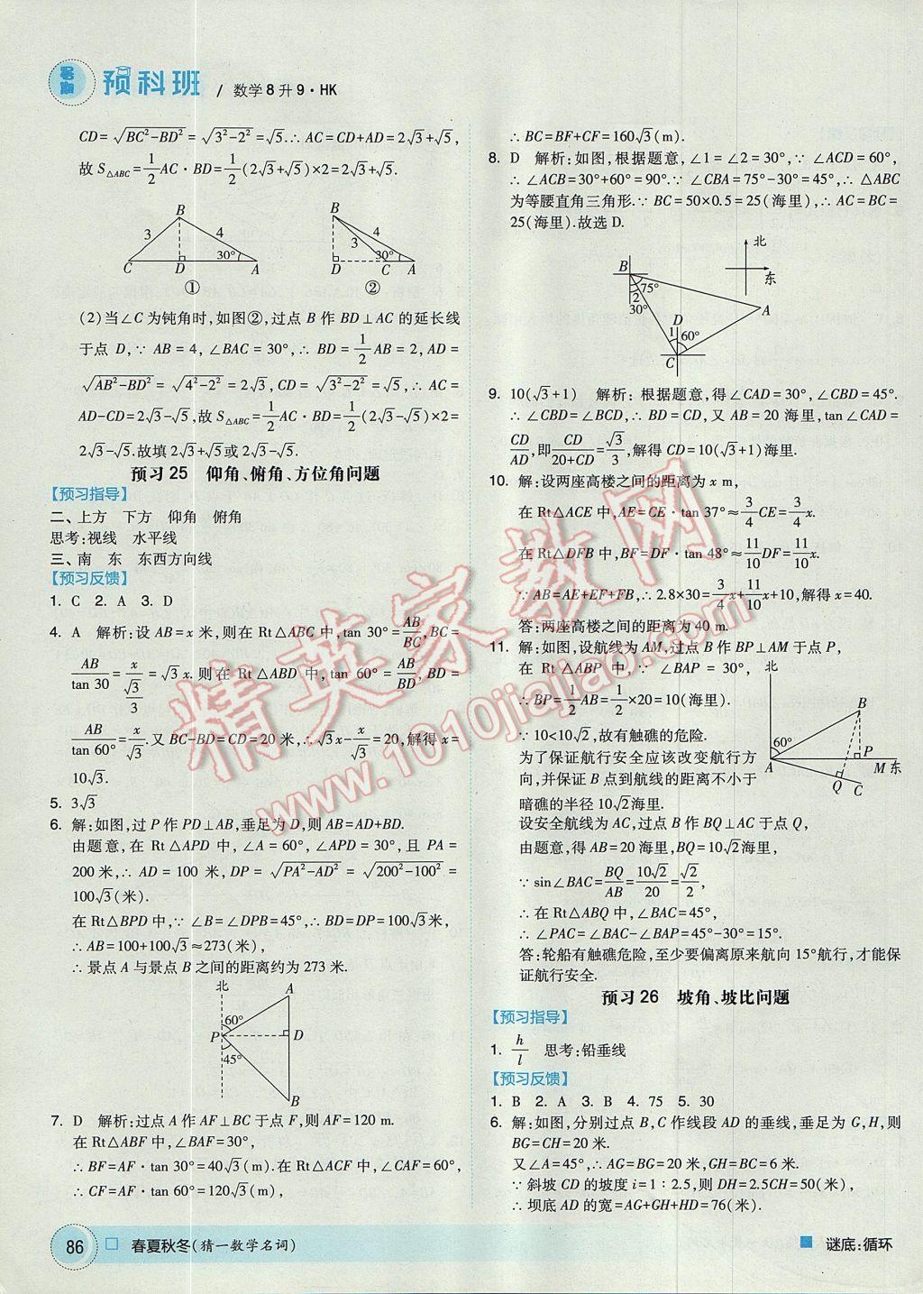 2017年經(jīng)綸學(xué)典暑期預(yù)科班8升9數(shù)學(xué)滬科版 參考答案第16頁