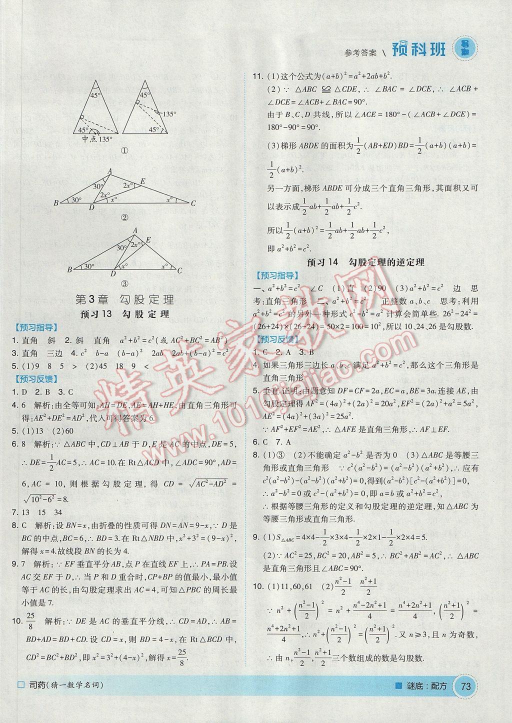 2017年經(jīng)綸學(xué)典暑期預(yù)科班7升8數(shù)學(xué)江蘇版 參考答案第7頁(yè)