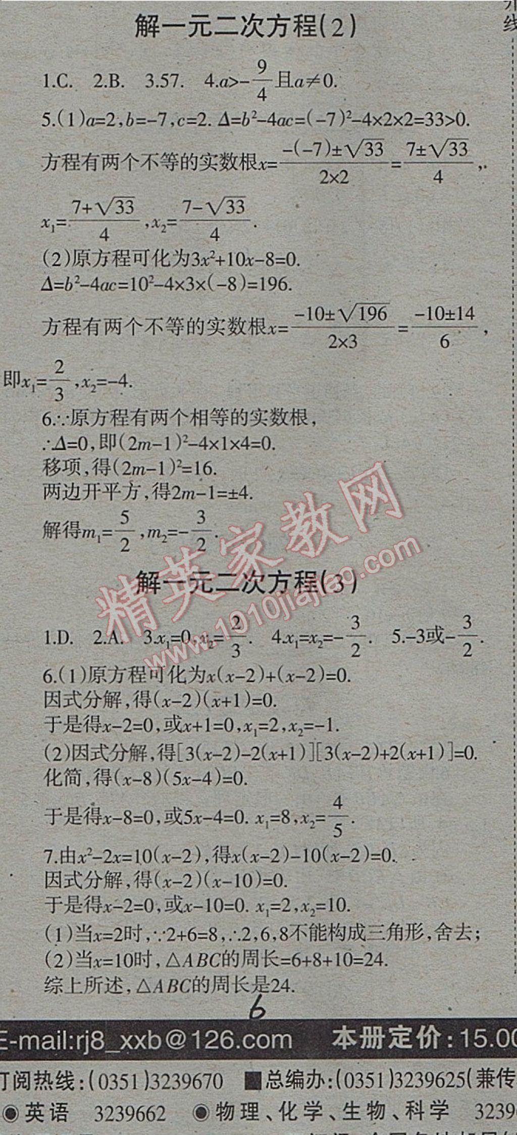 2017年学习报快乐暑假八年级数学人教版 参考答案第12页