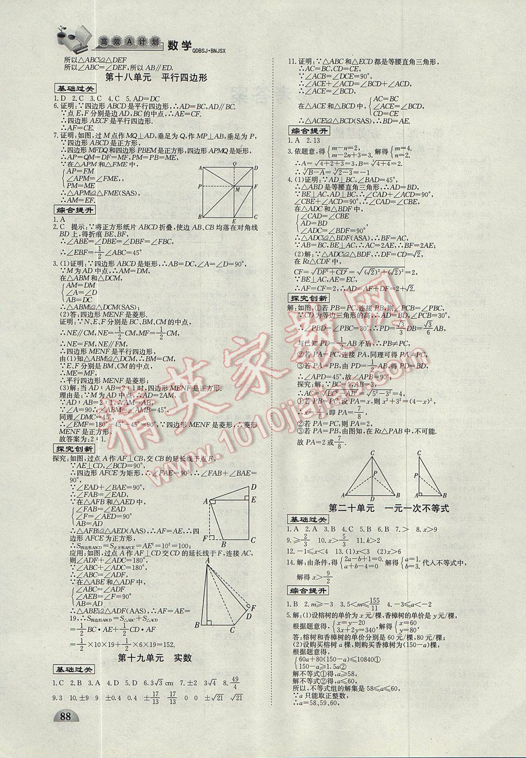 2017年高效A计划期末暑假衔接八年级数学青岛版 参考答案第4页