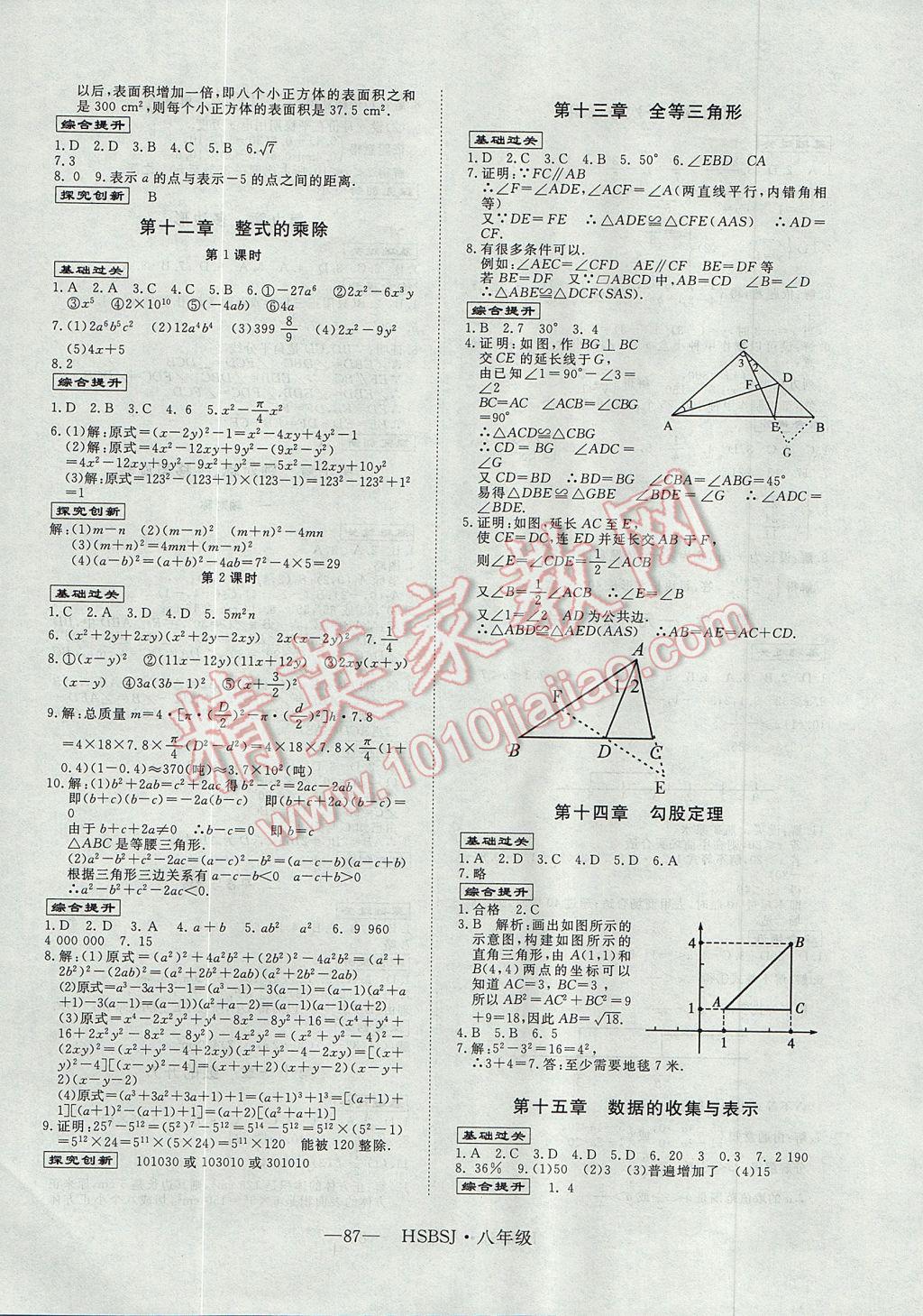 2017年高效A计划期末暑假衔接八年级数学华师大版 参考答案第3页