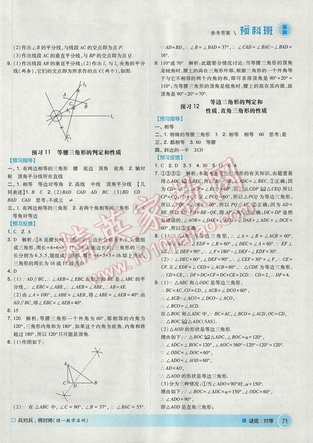 2017年經(jīng)綸學(xué)典暑期預(yù)科班7升8數(shù)學(xué)江蘇版 參考答案第5頁