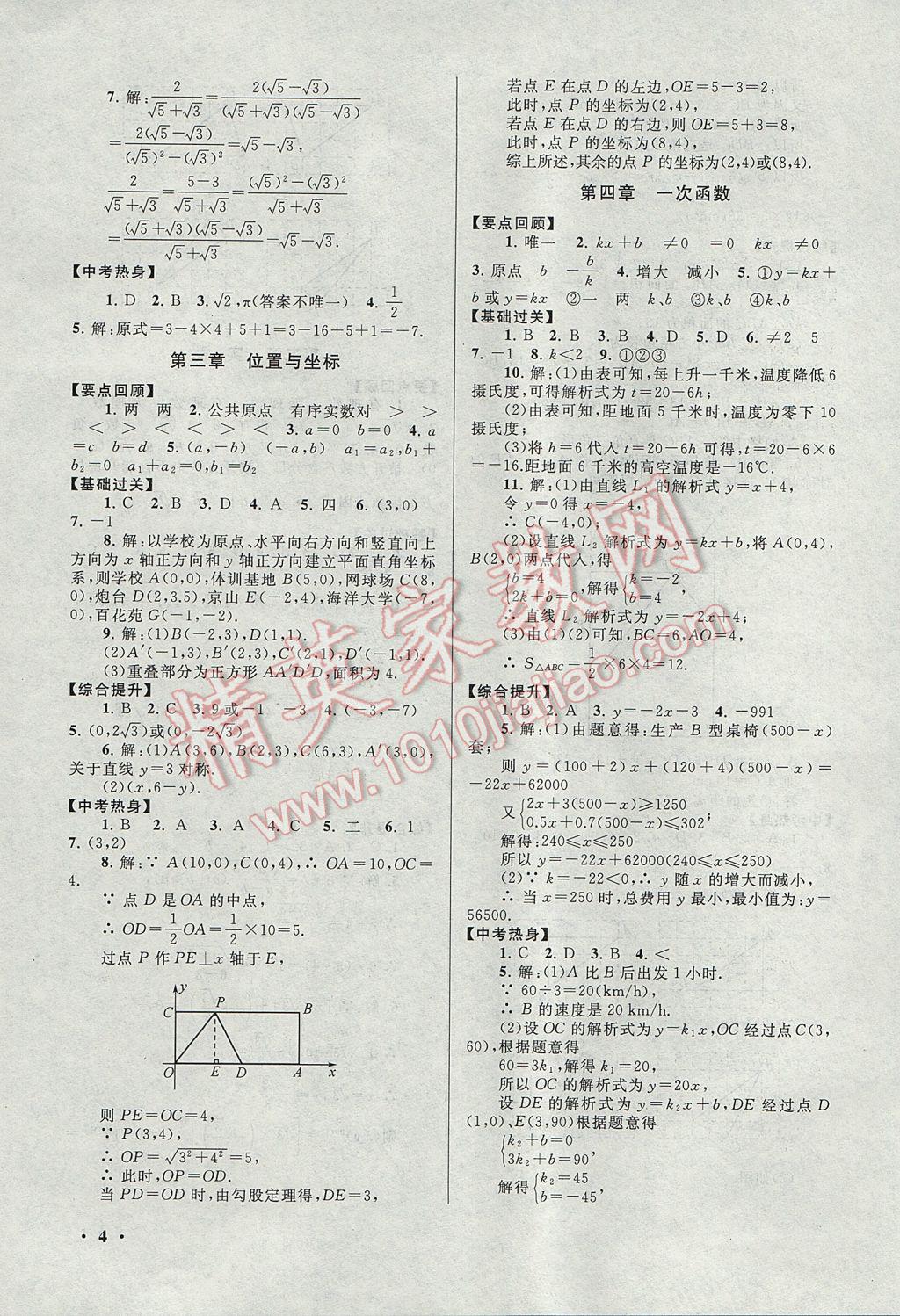 2017年暑假大串聯(lián)八年級(jí)數(shù)學(xué)北師大版 參考答案第4頁(yè)