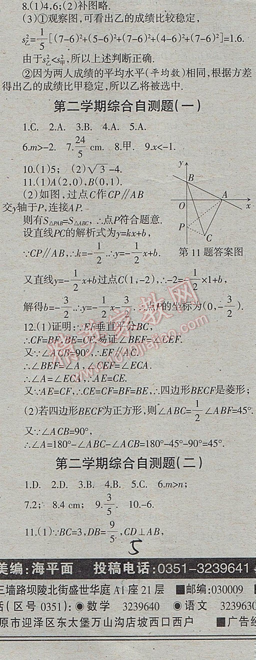 2017年學習報快樂暑假八年級數(shù)學人教版 參考答案第10頁