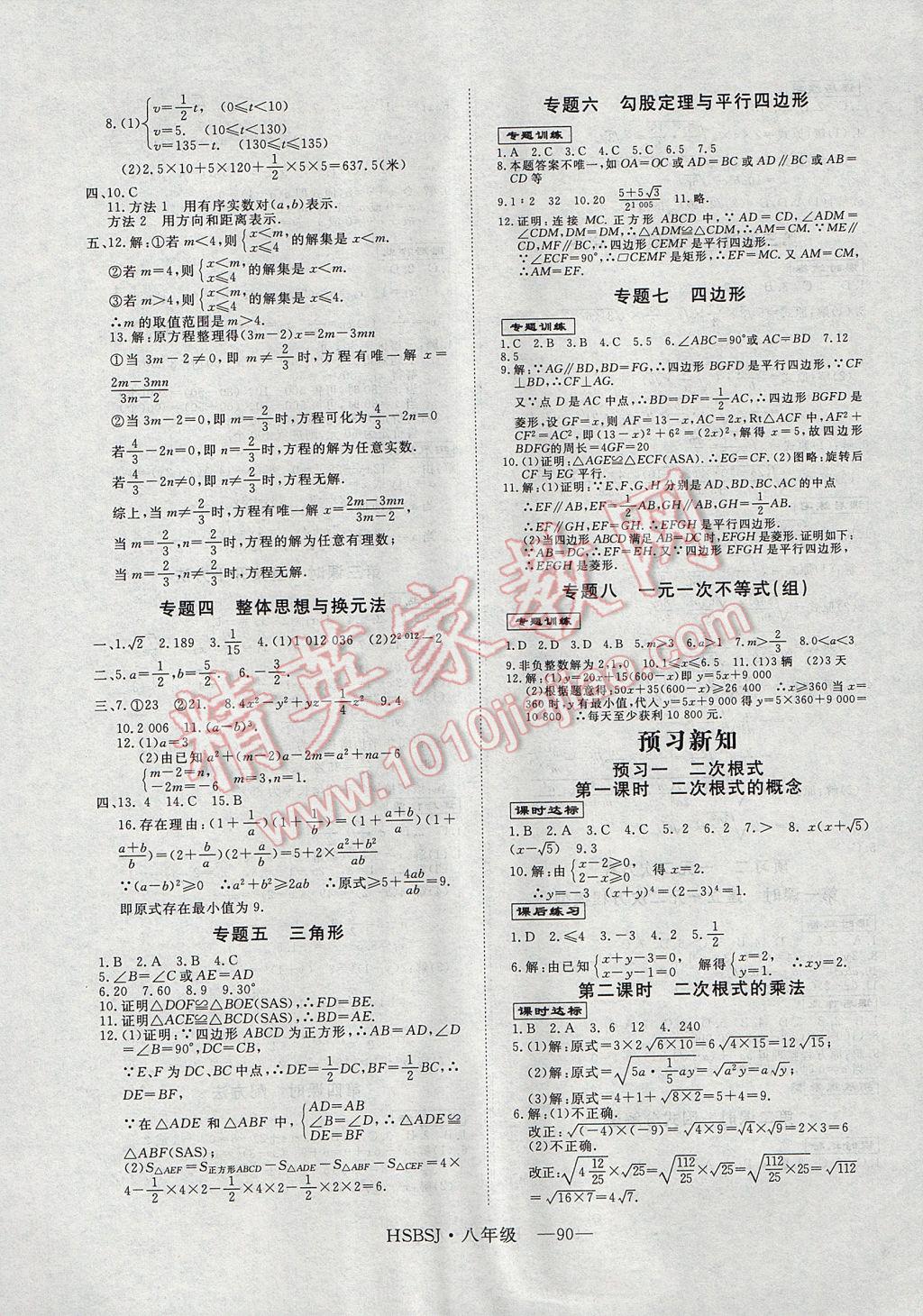 2017年高效A计划期末暑假衔接八年级数学华师大版 参考答案第6页