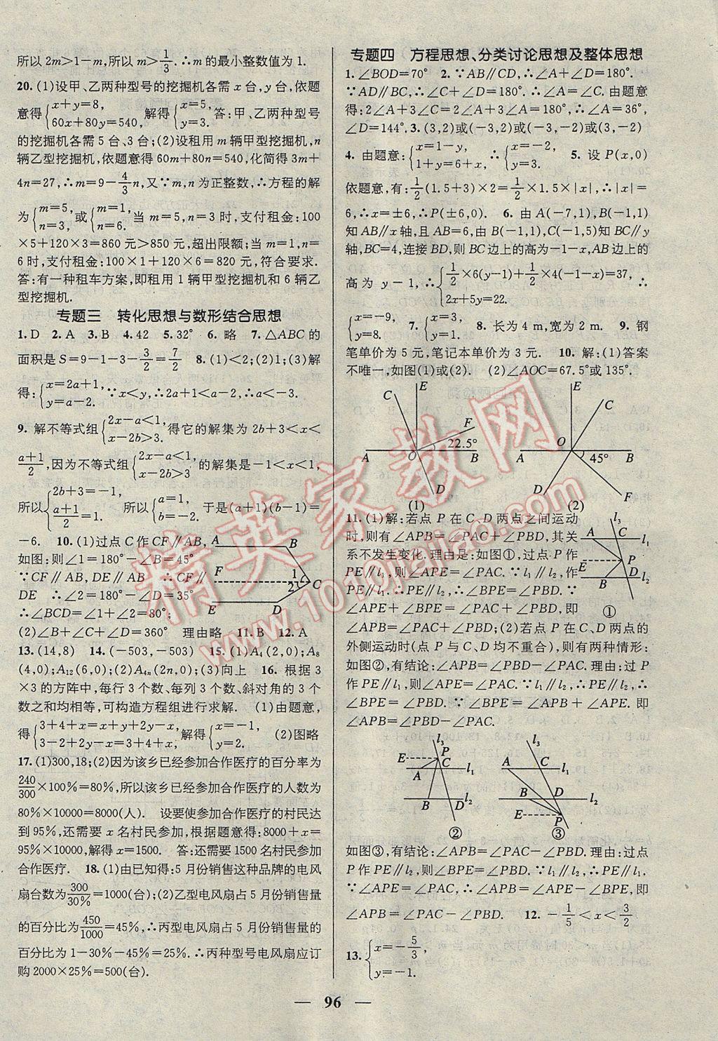 2017年鸿鹄志文化期末冲刺王暑假作业七年级数学人教版 参考答案第6页