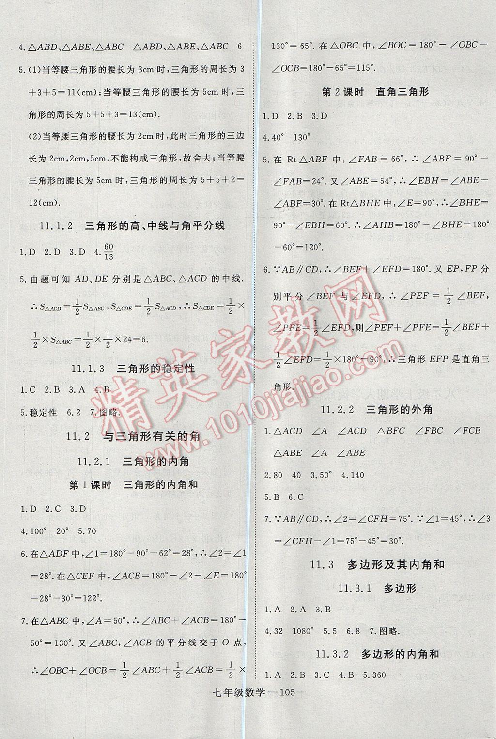 2017年时习之期末加暑假七年级数学人教版 参考答案第13页