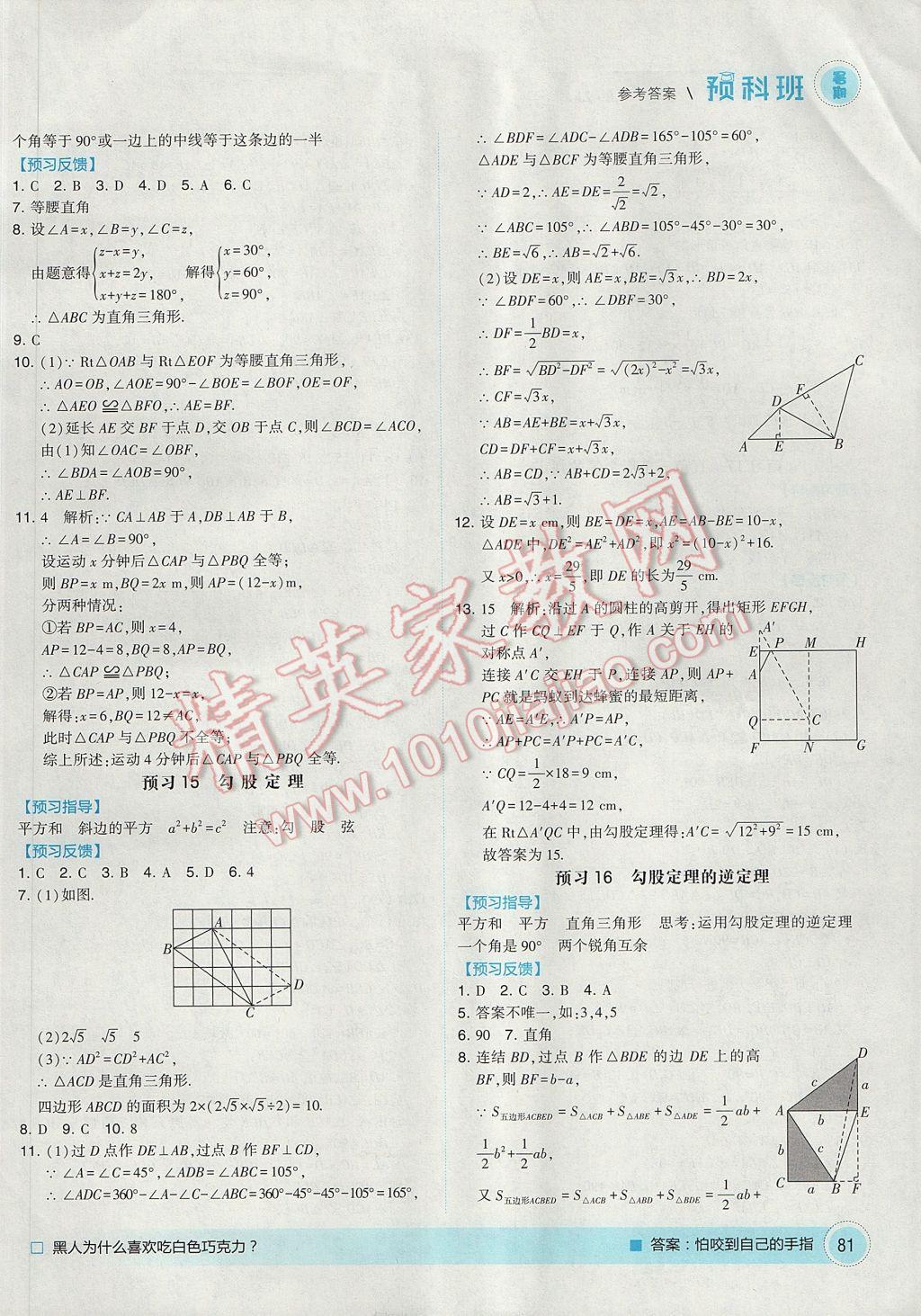 2017年經(jīng)綸學(xué)典暑期預(yù)科班7升8數(shù)學(xué)浙教版 參考答案第7頁