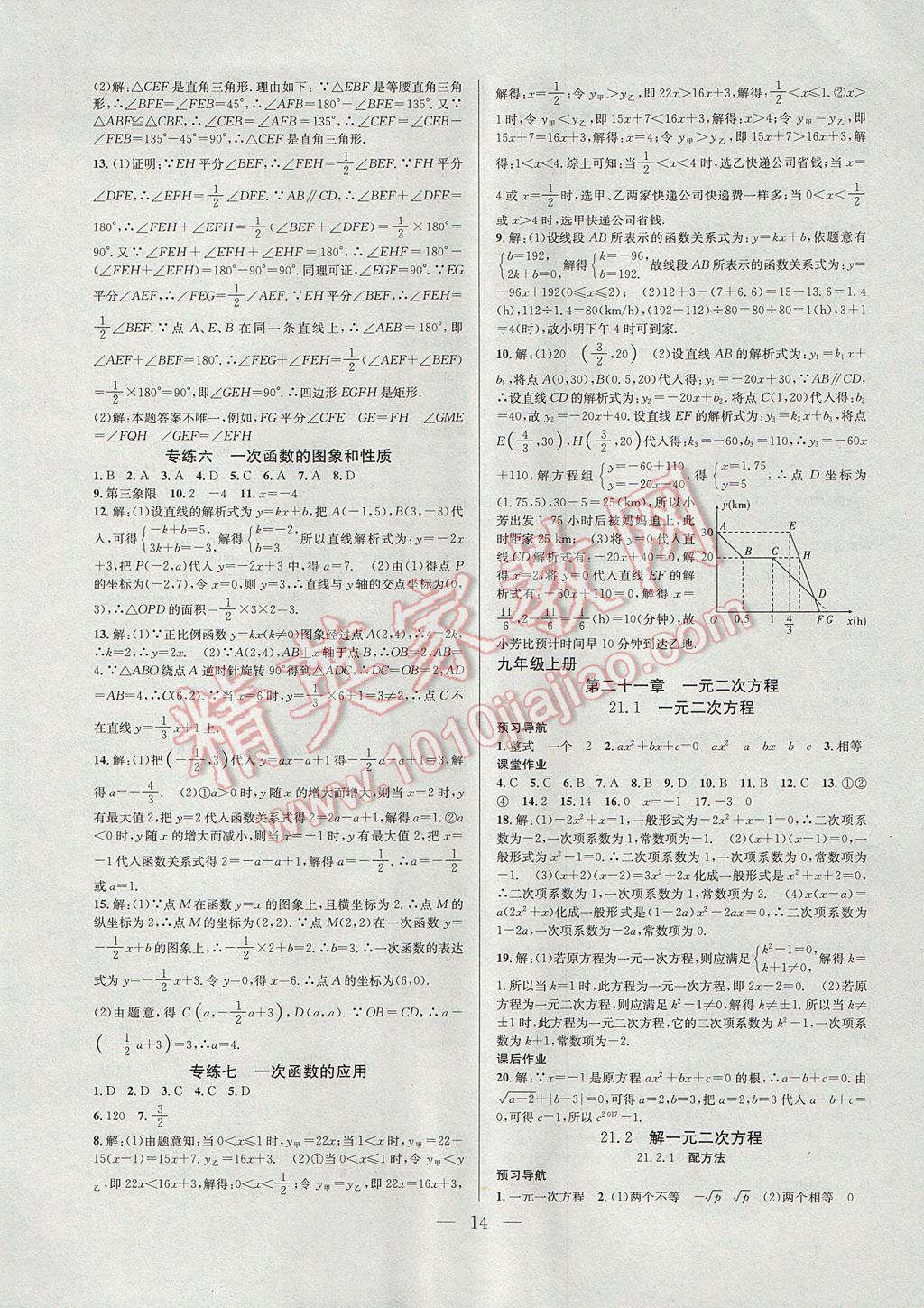 2017年德華書業(yè)暑假訓練營學年總復習八年級數(shù)學人教版 參考答案第6頁